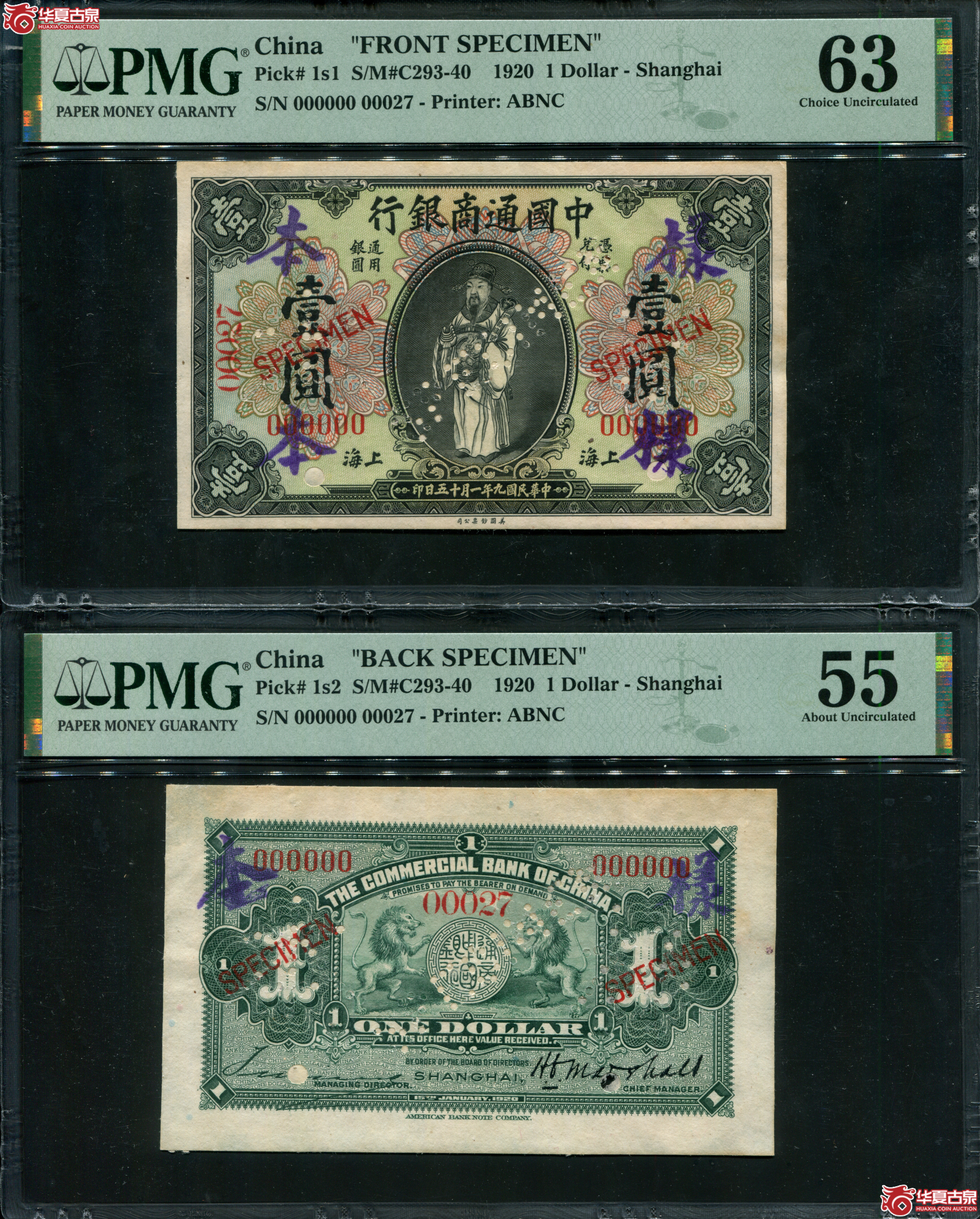 Z58民国九年（1920）中国通商银行壹圆票样，正背对号00027，无4，PMG55／63，正面冠军