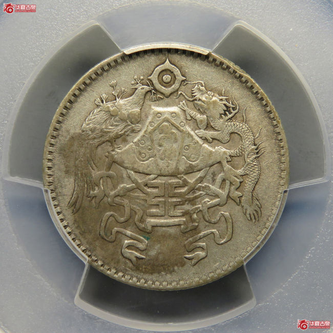 中国 雲南省造 貳角銀幣 中華民国二十一年 希少 珍品PCGS/XF45