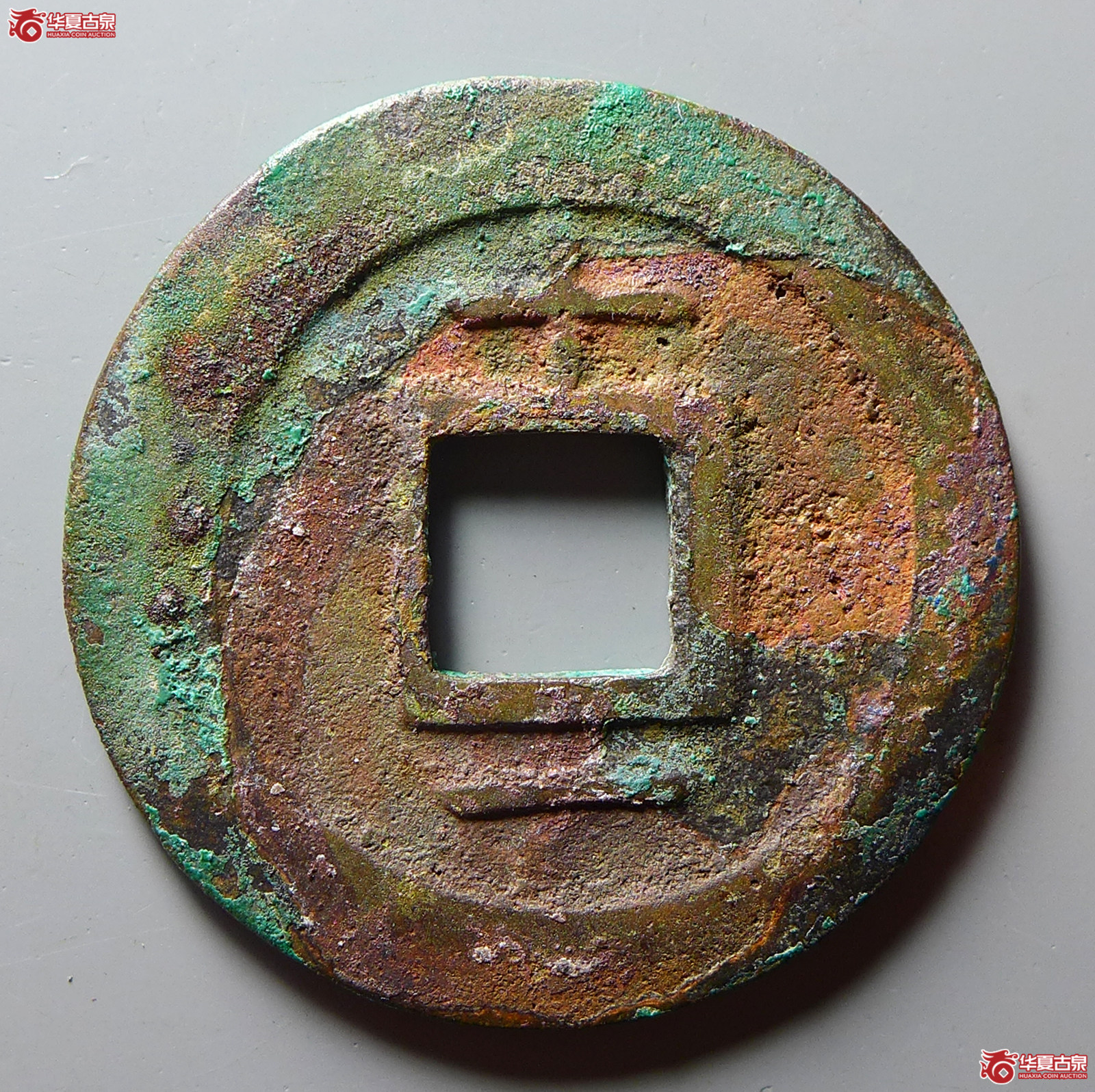 （华夏评级极美85）嘉定通宝折二背十一母钱