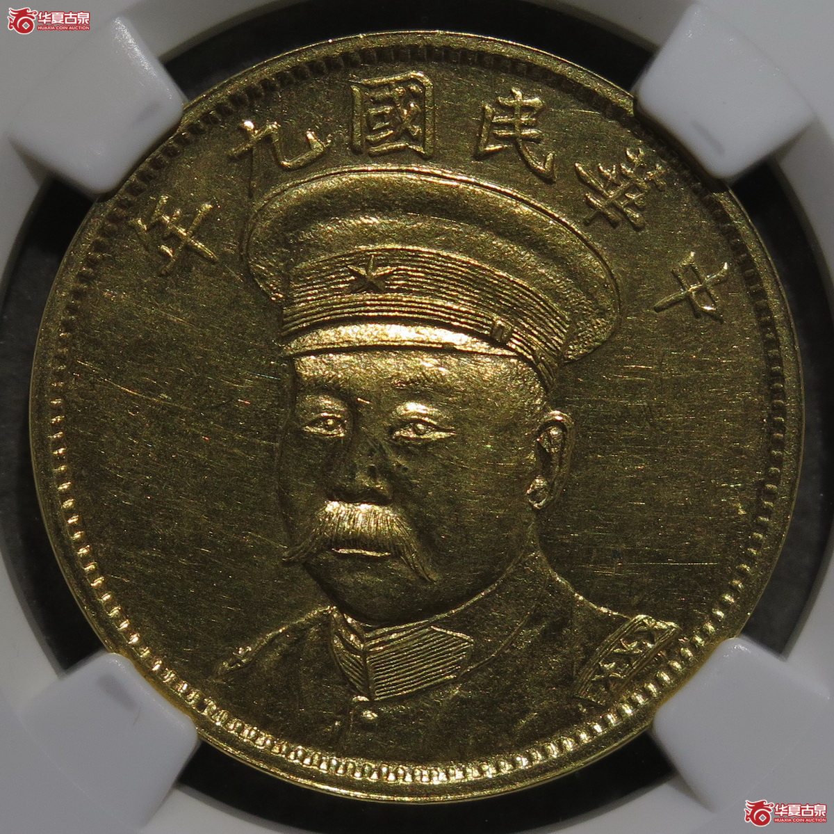 845／NGC-MS61民国九年安庆造币厂倪嗣冲金章
