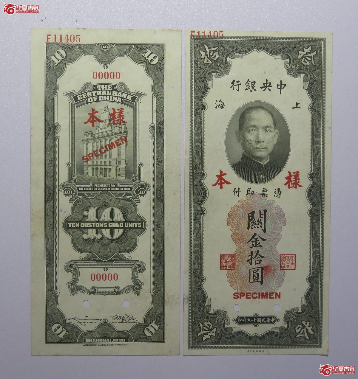 13／民国19年中央银行关金拾圆单面样本一对