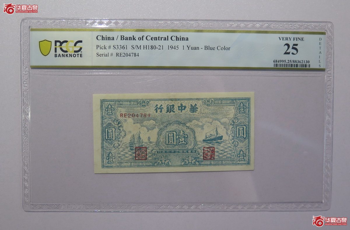 36／PCGS-25民国34年华中银行壹圆