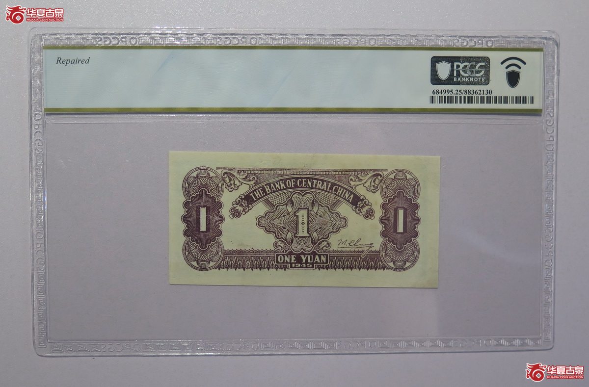 36／PCGS-25民国34年华中银行壹圆