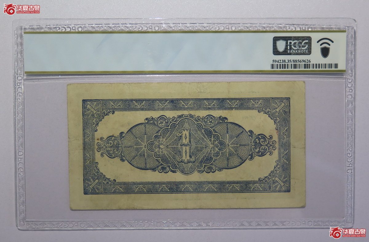 85／PCGS-351942年北海银行壹圆（胶东）