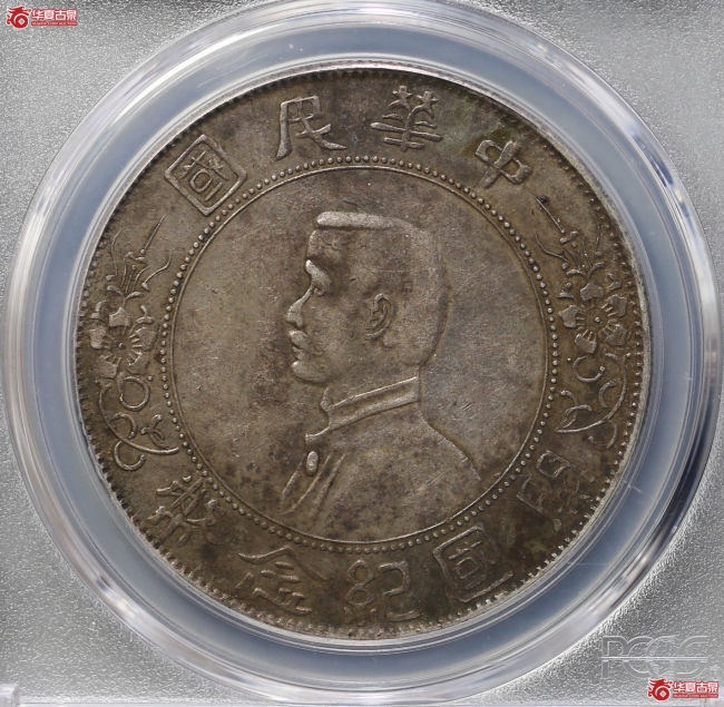 中国 雲南省造 貳角銀幣 中華民国二十一年 希少 珍品PCGS/XF45