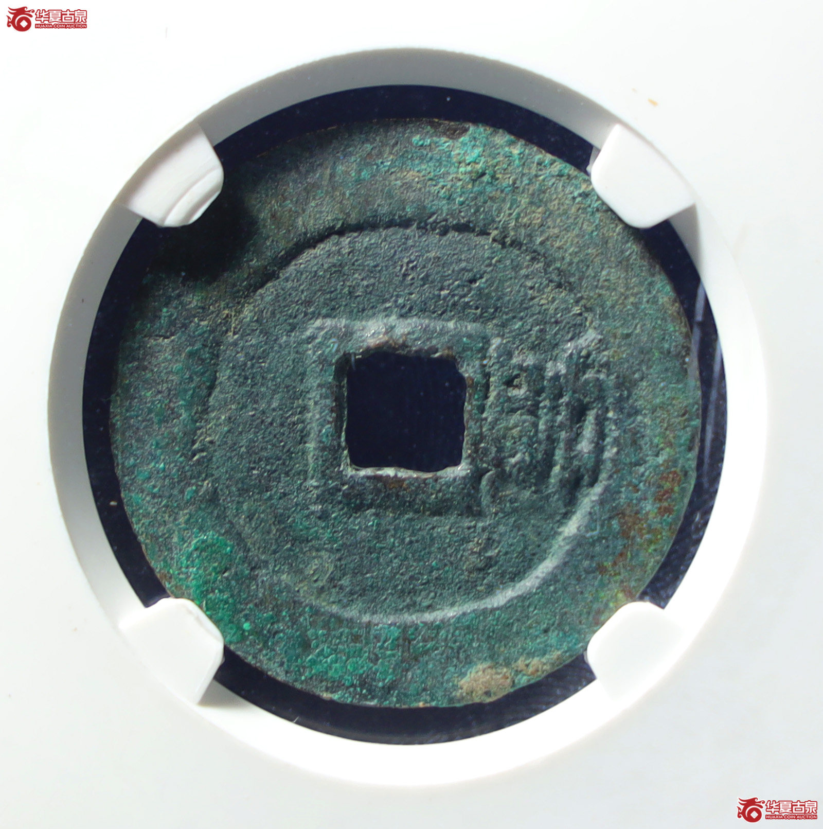 （公博评级美88）明-大明通宝背右帅【山东济南授权单位】（发货地：济南2）
