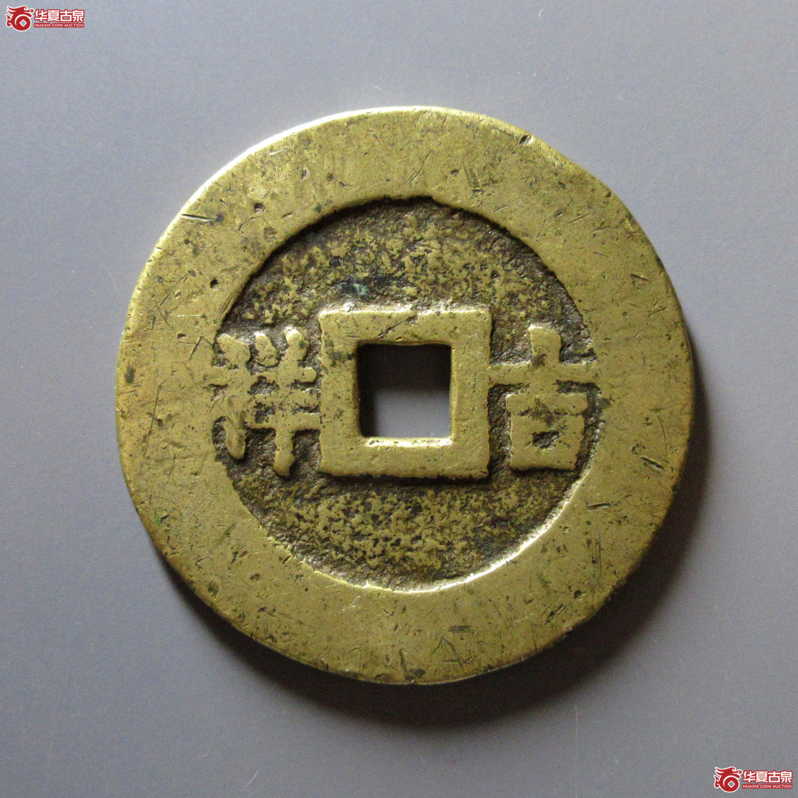 五子登科背吉祥花钱
