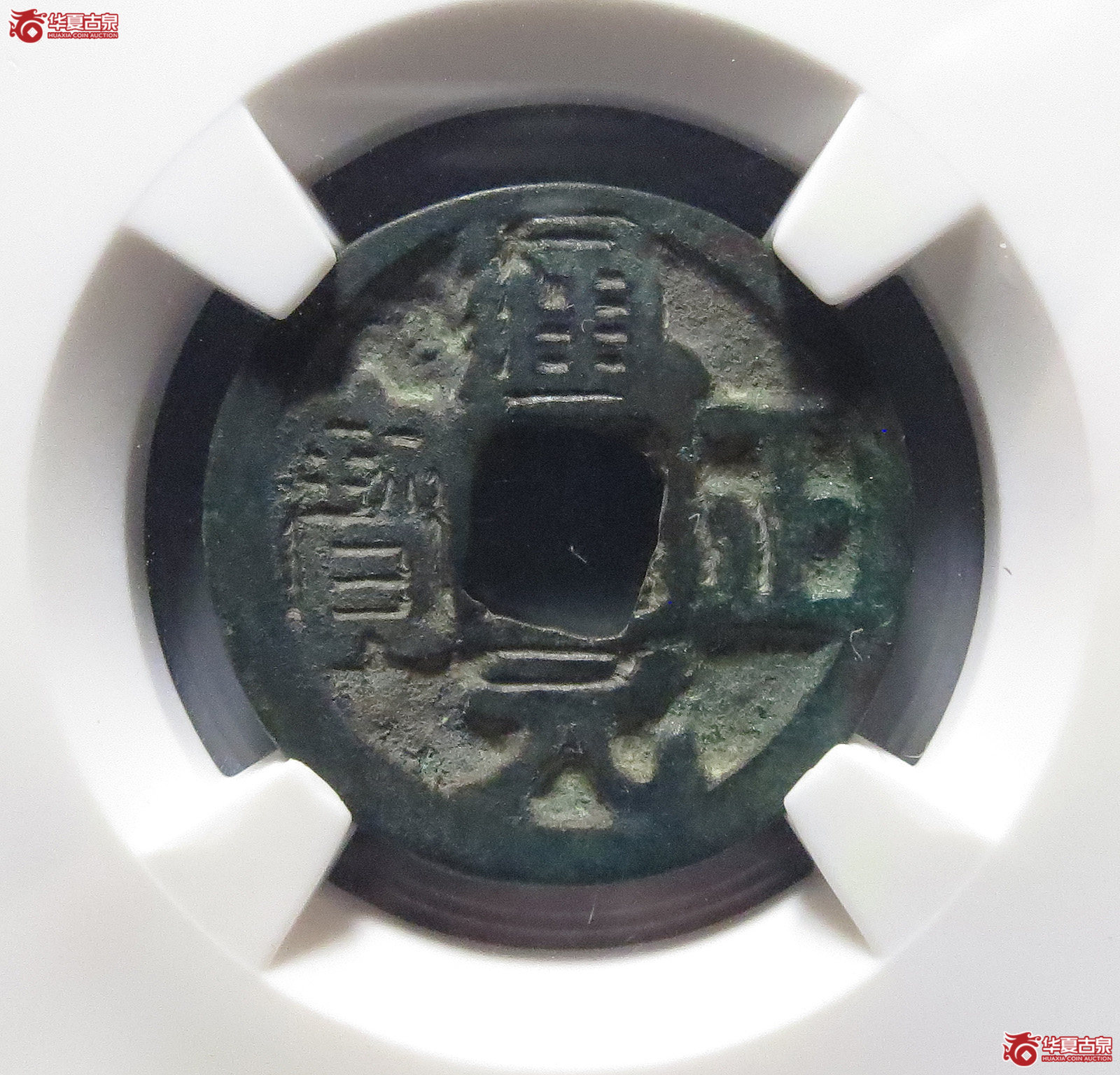 （华夏评级75）通正元宝