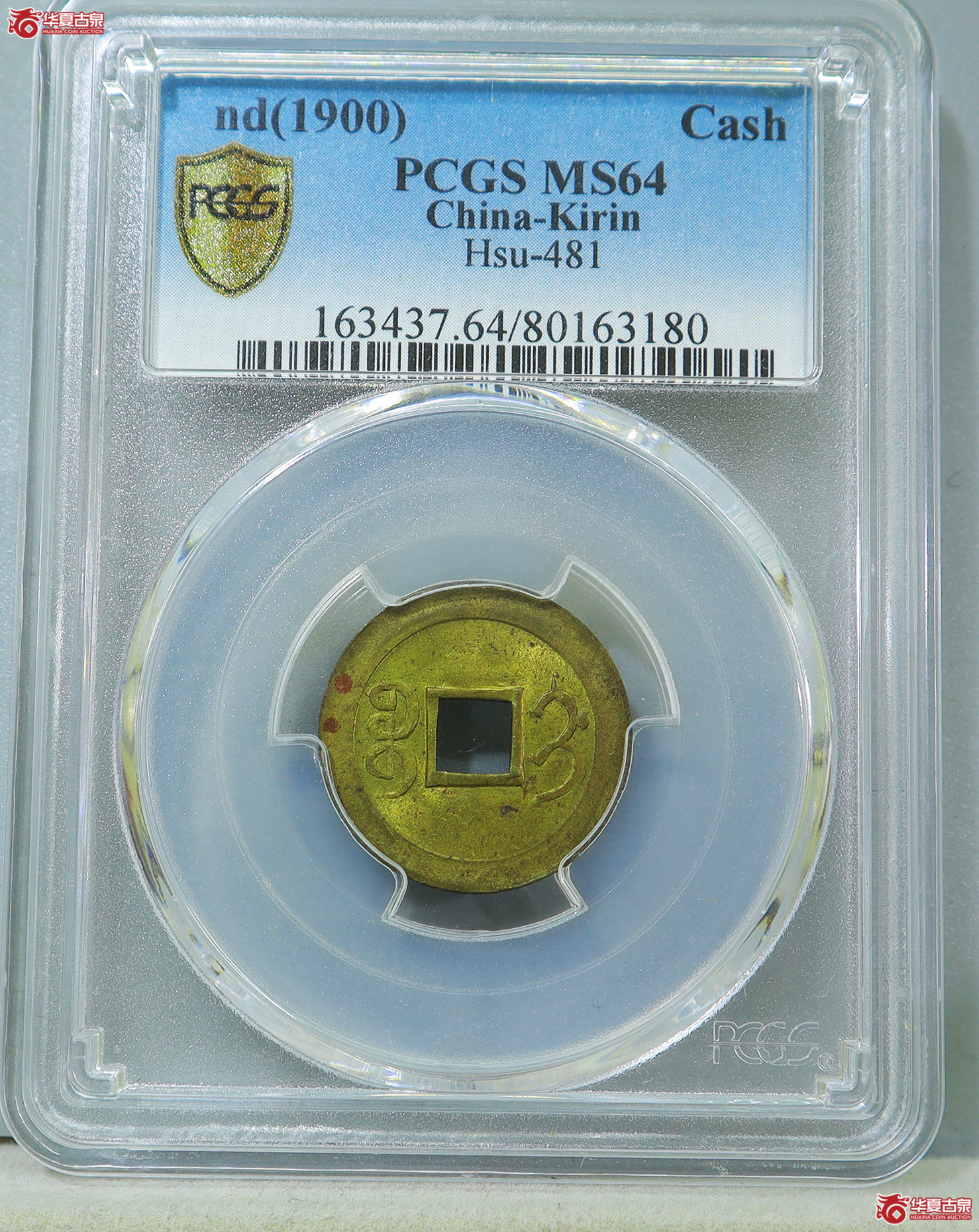 76-PCGS-MS64机制光绪通宝宝吉冠军分