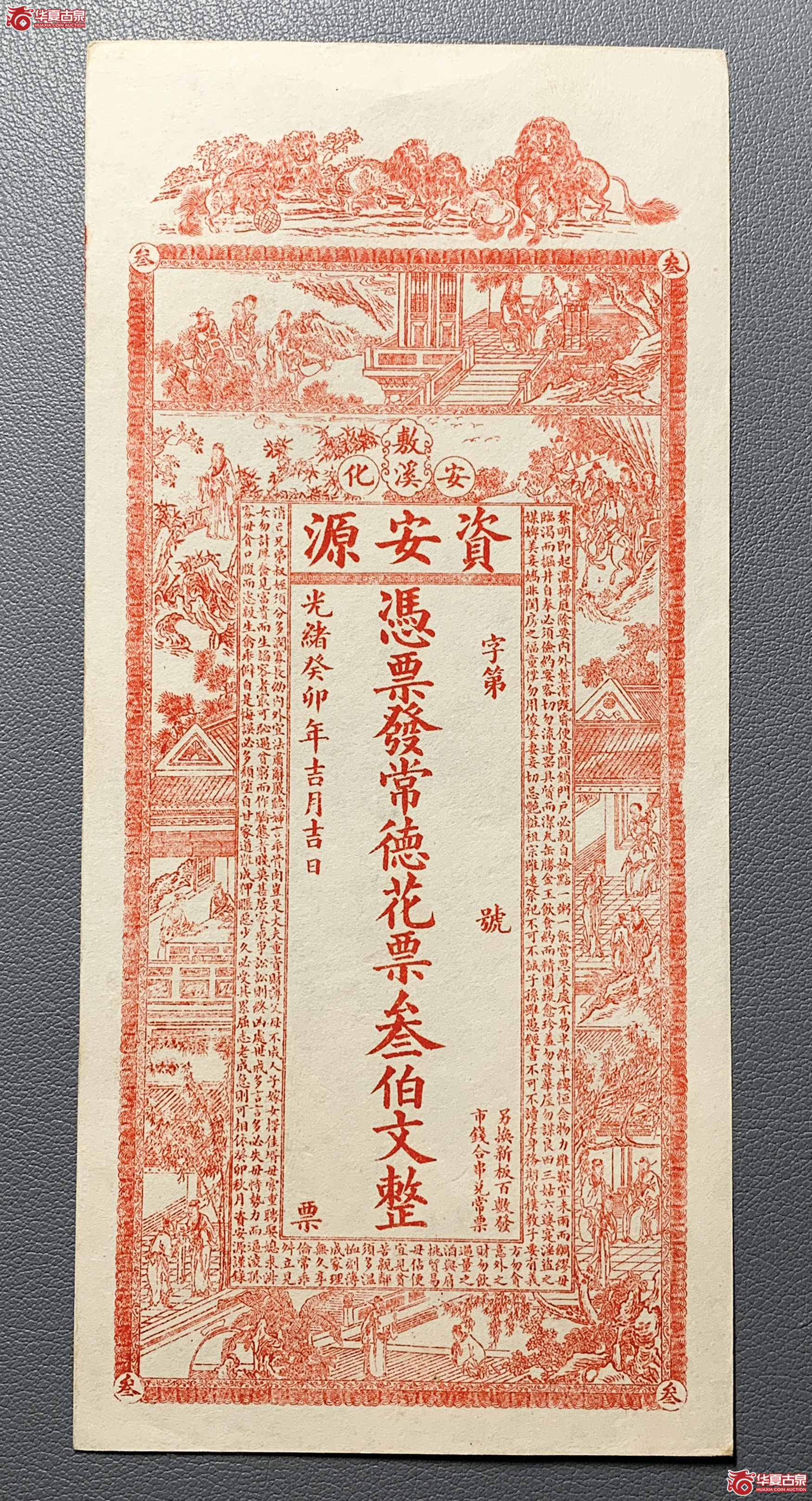 安化资安源三百文