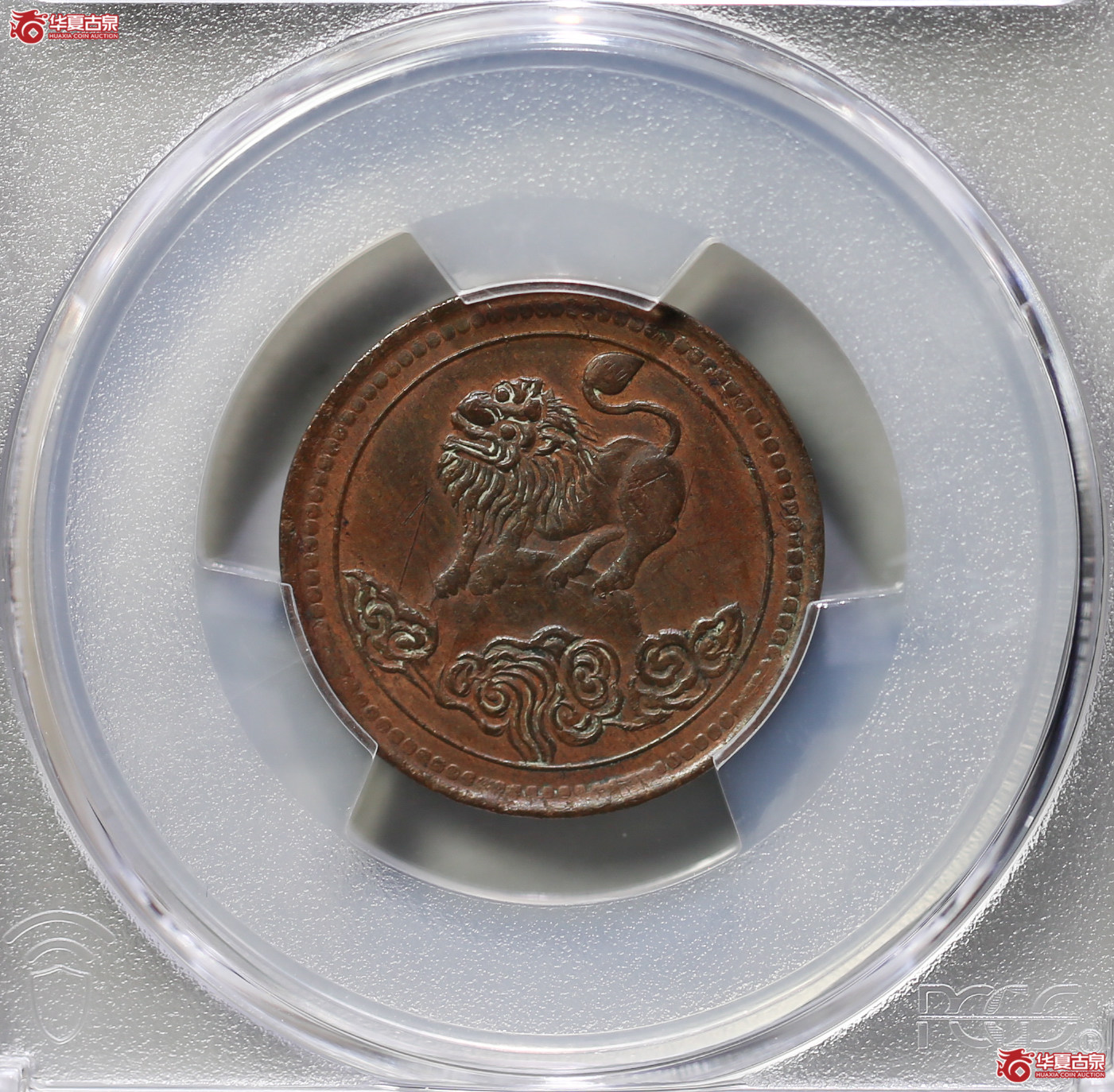 134-15／PCGSAU98中华民国元年醒狮