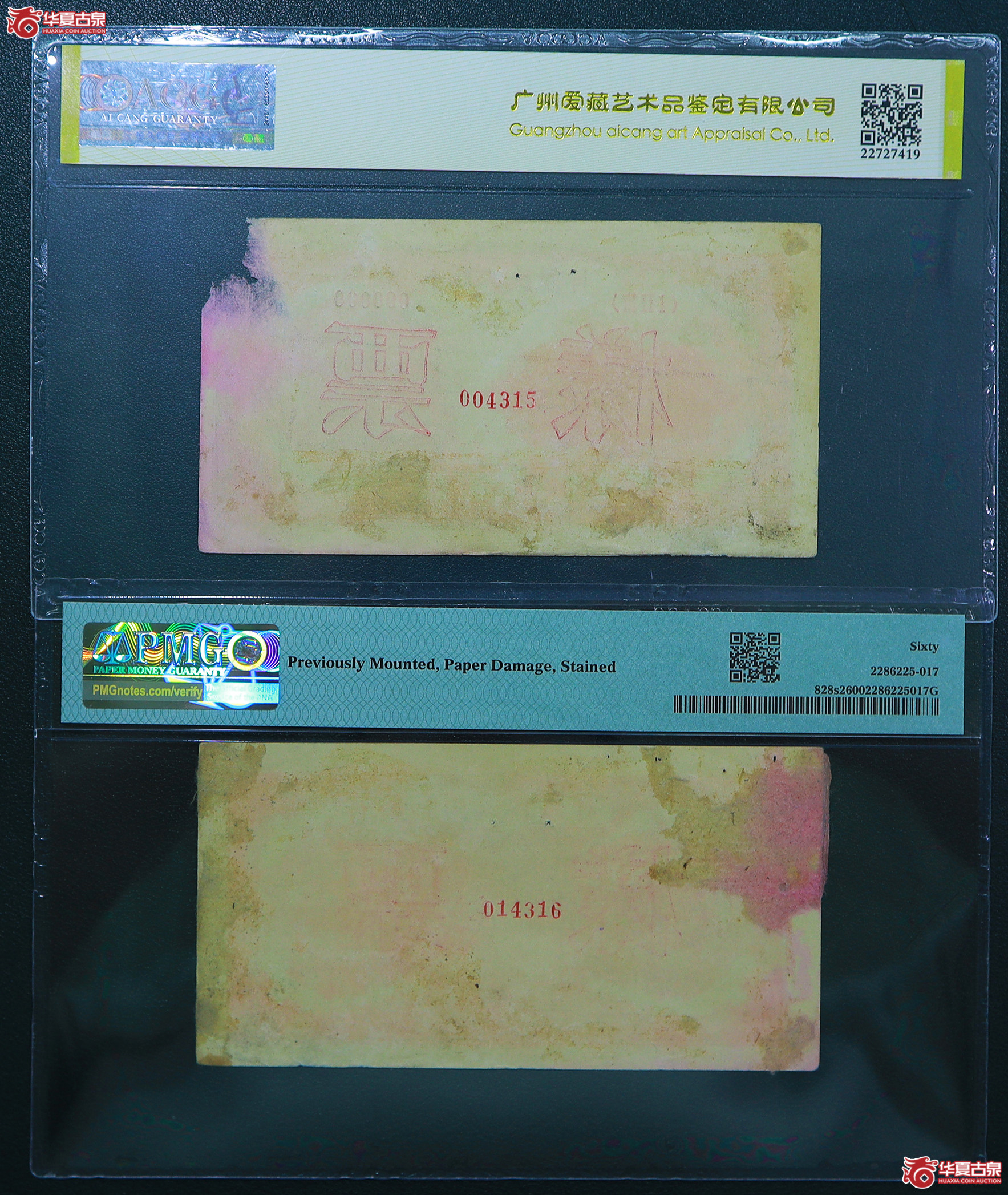 307-爱藏评级-真品／PMG-60一版压路机伍拾圆票样（4315／4316）