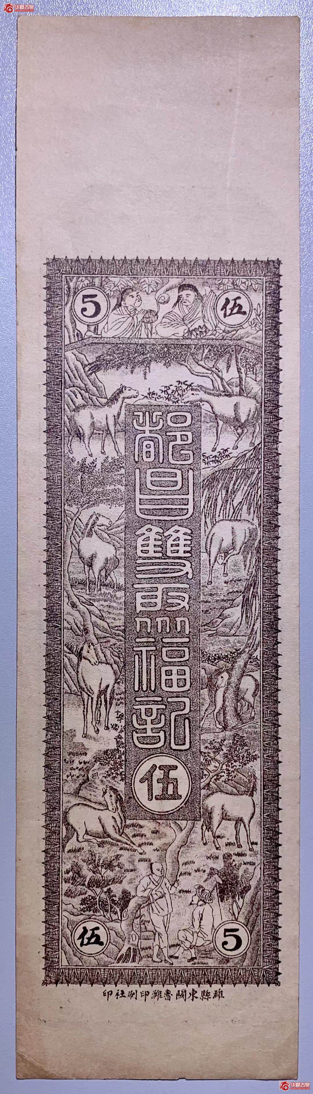 都昌苑家庄双聚福凭票付铜元票伍千整SSQ
