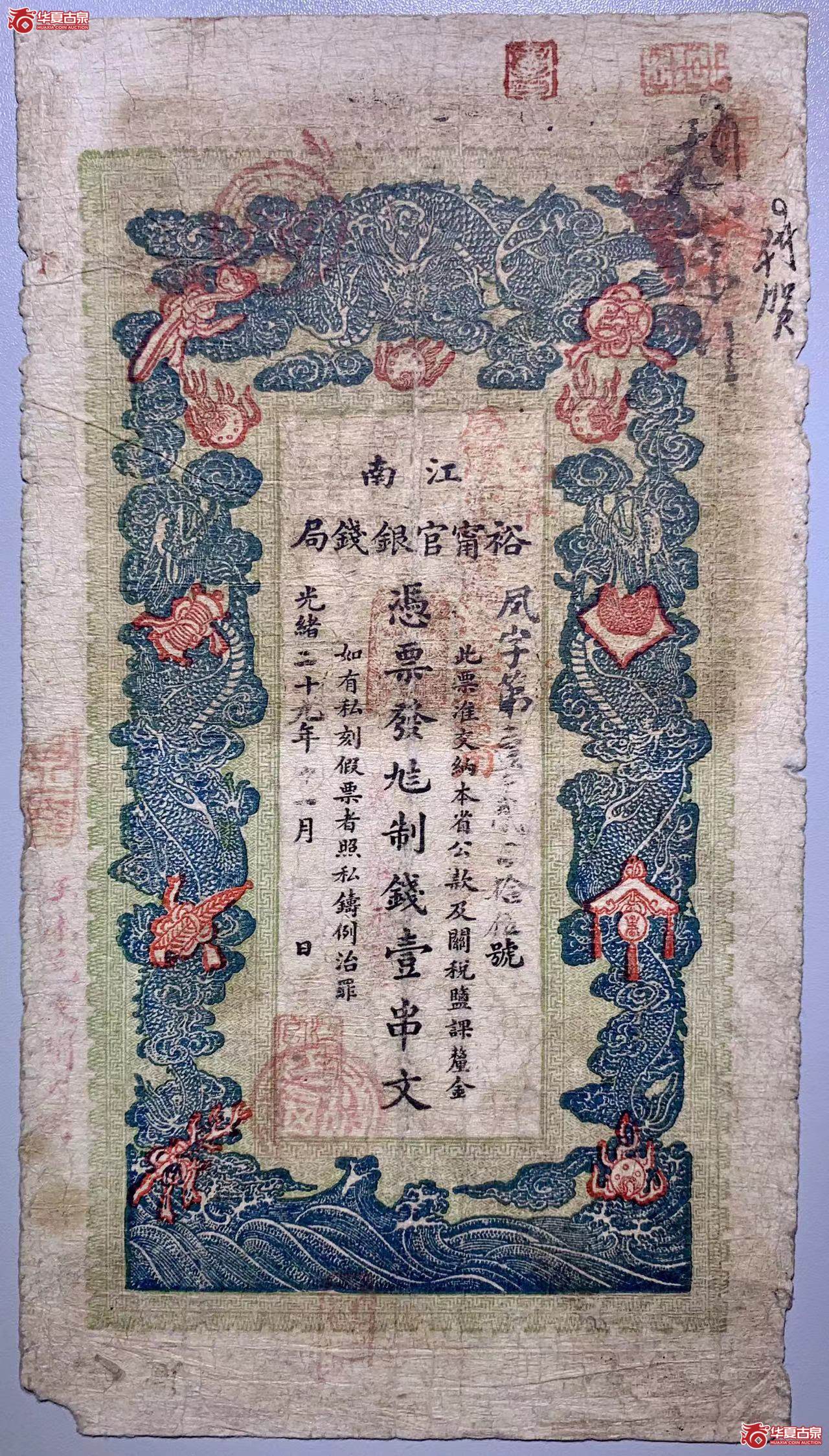 江南裕甯官钱局SSQ