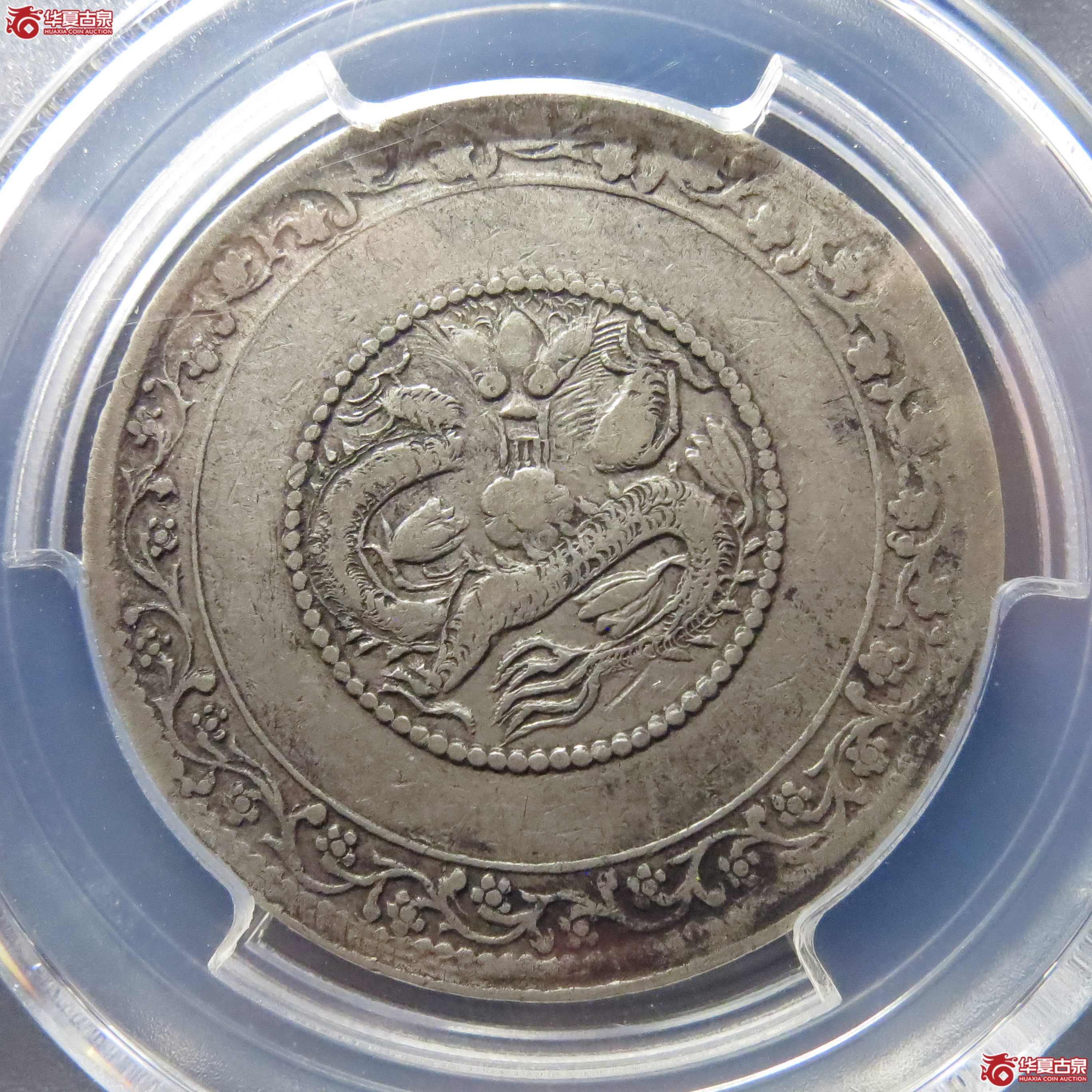 PCGS-VF35喀什造宣统元宝伍钱＊162