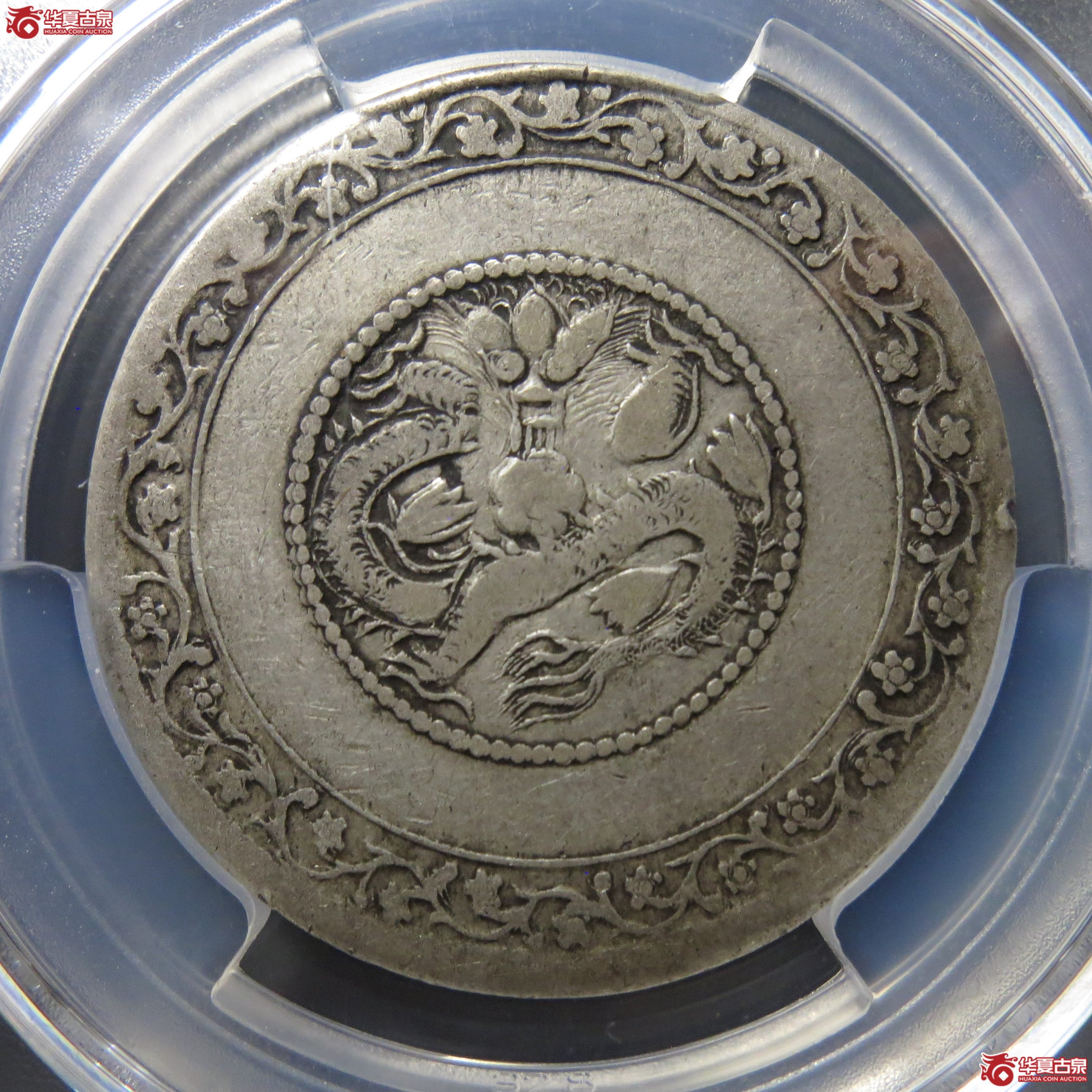 PCGS-VF30喀什造宣统元宝伍钱＊190