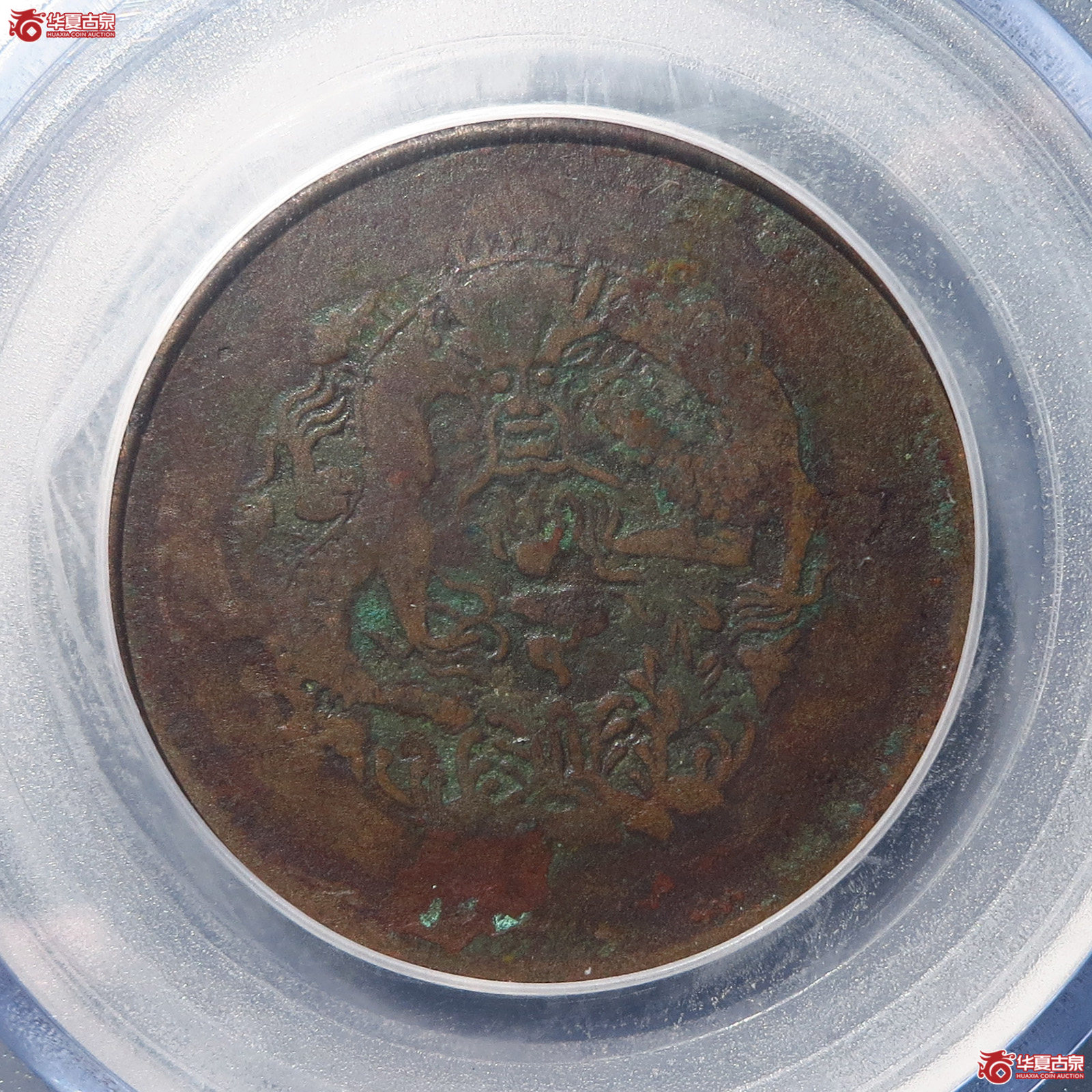 新省光绪元宝市银一分五厘【长沙公博XF01】