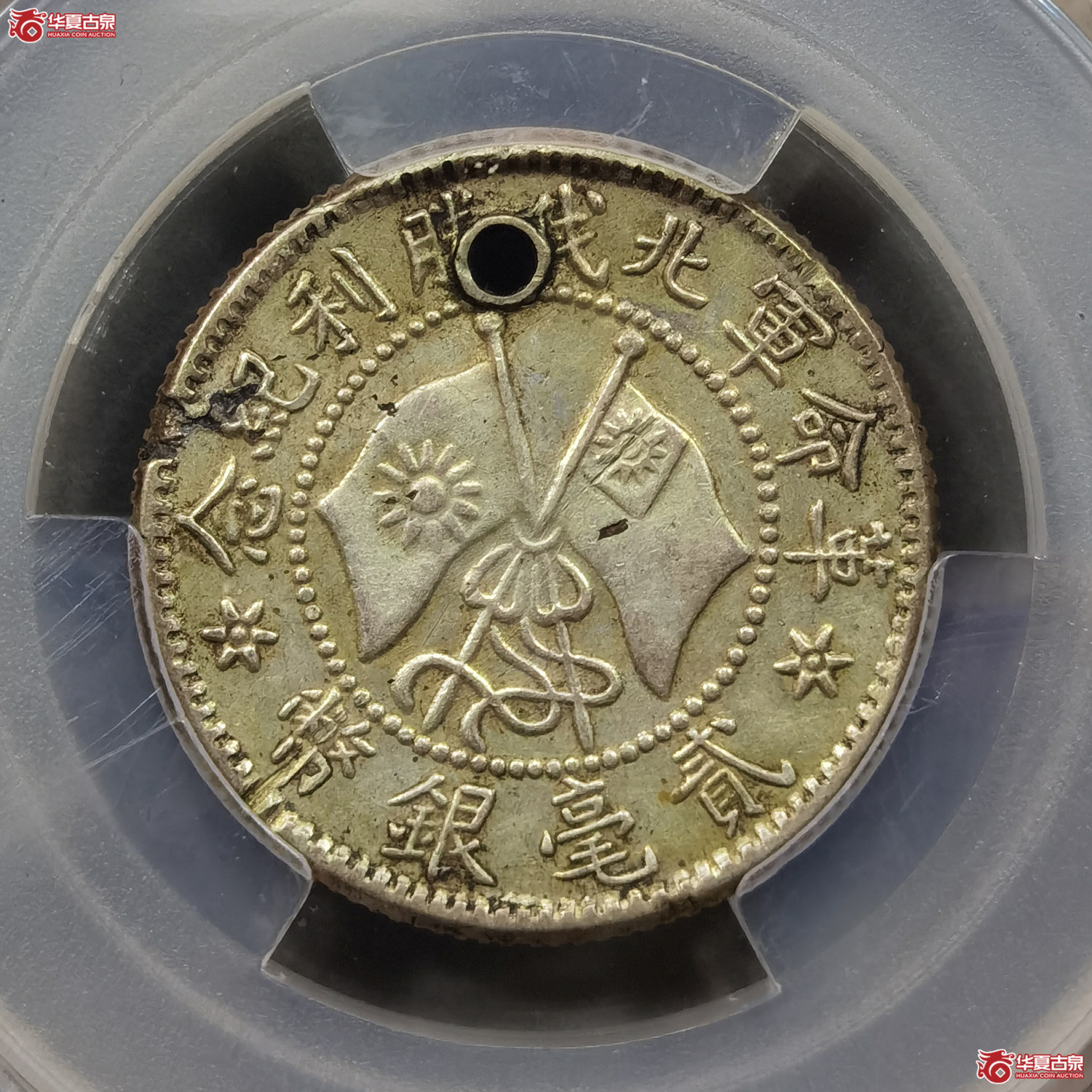 （华夏评级XF（98））革命军北伐胜利纪念贰毫