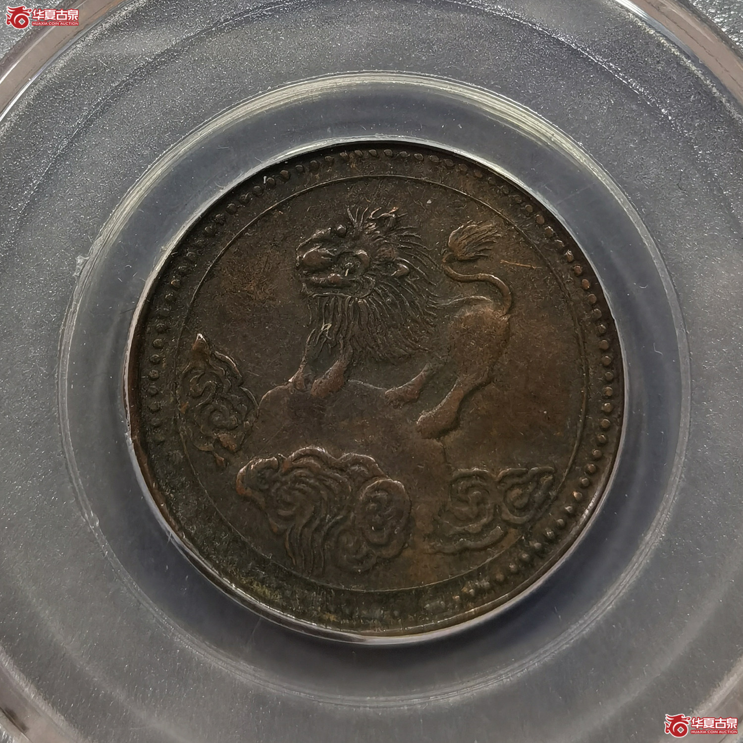 （华夏评级AU50）四川醒狮