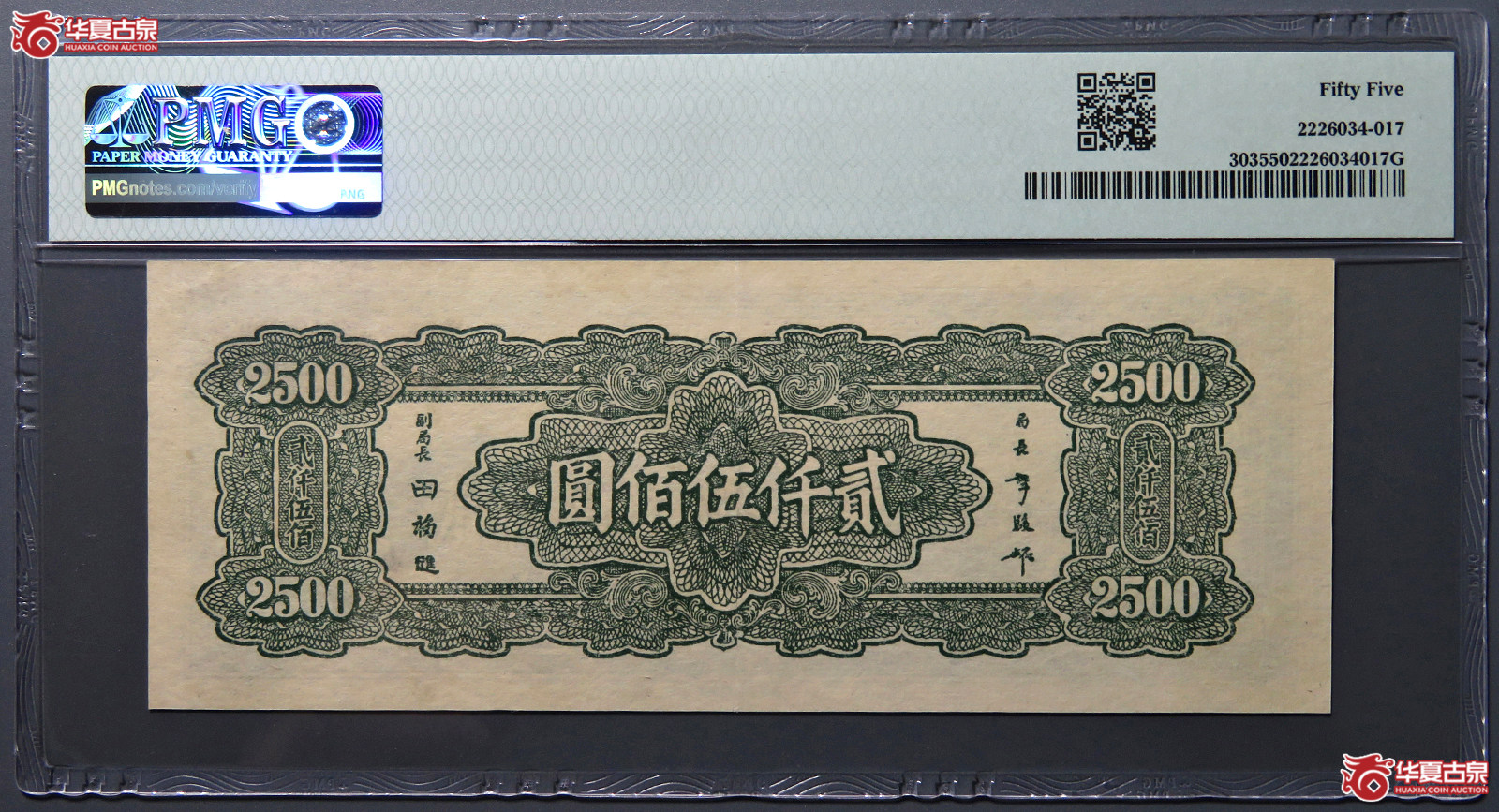 8322／PMG／AU55民国34年中央银行大东书局贰仟伍佰圆