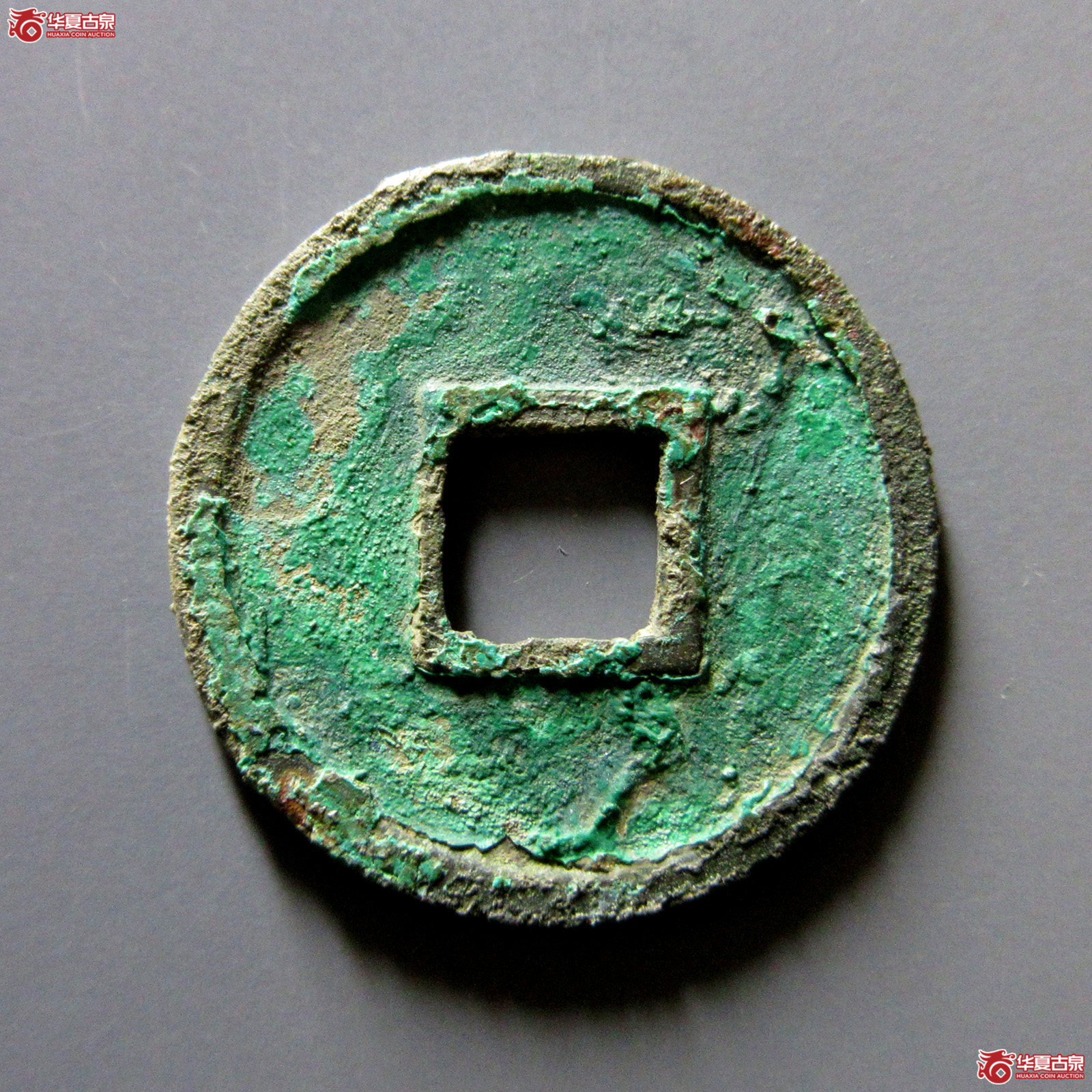 圣宋元宝美制小字篆书