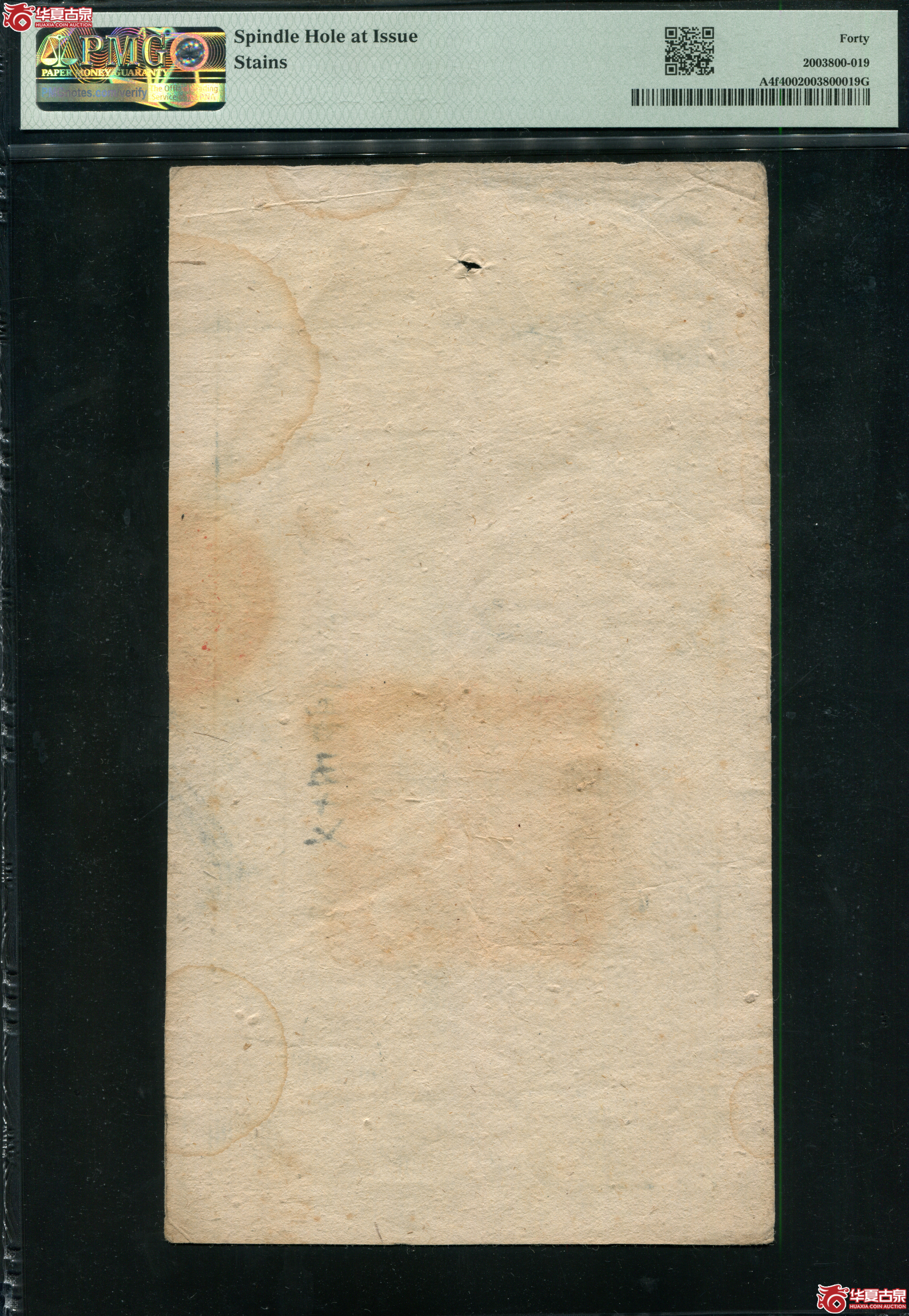 M6咸丰8年大清宝钞贰仟文PMG40碣字6459