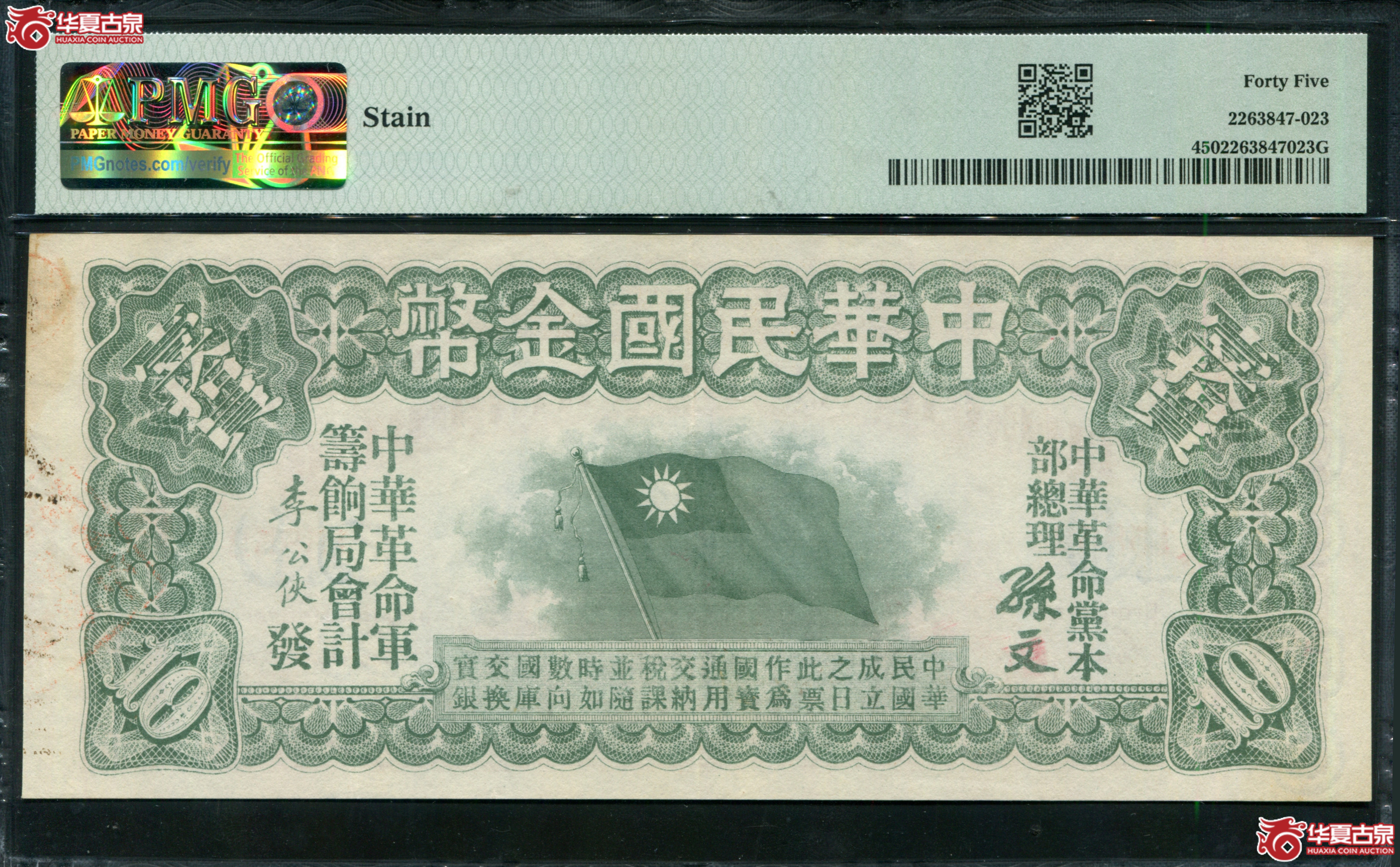 M25民国中华民国金币拾元，PMG4515852