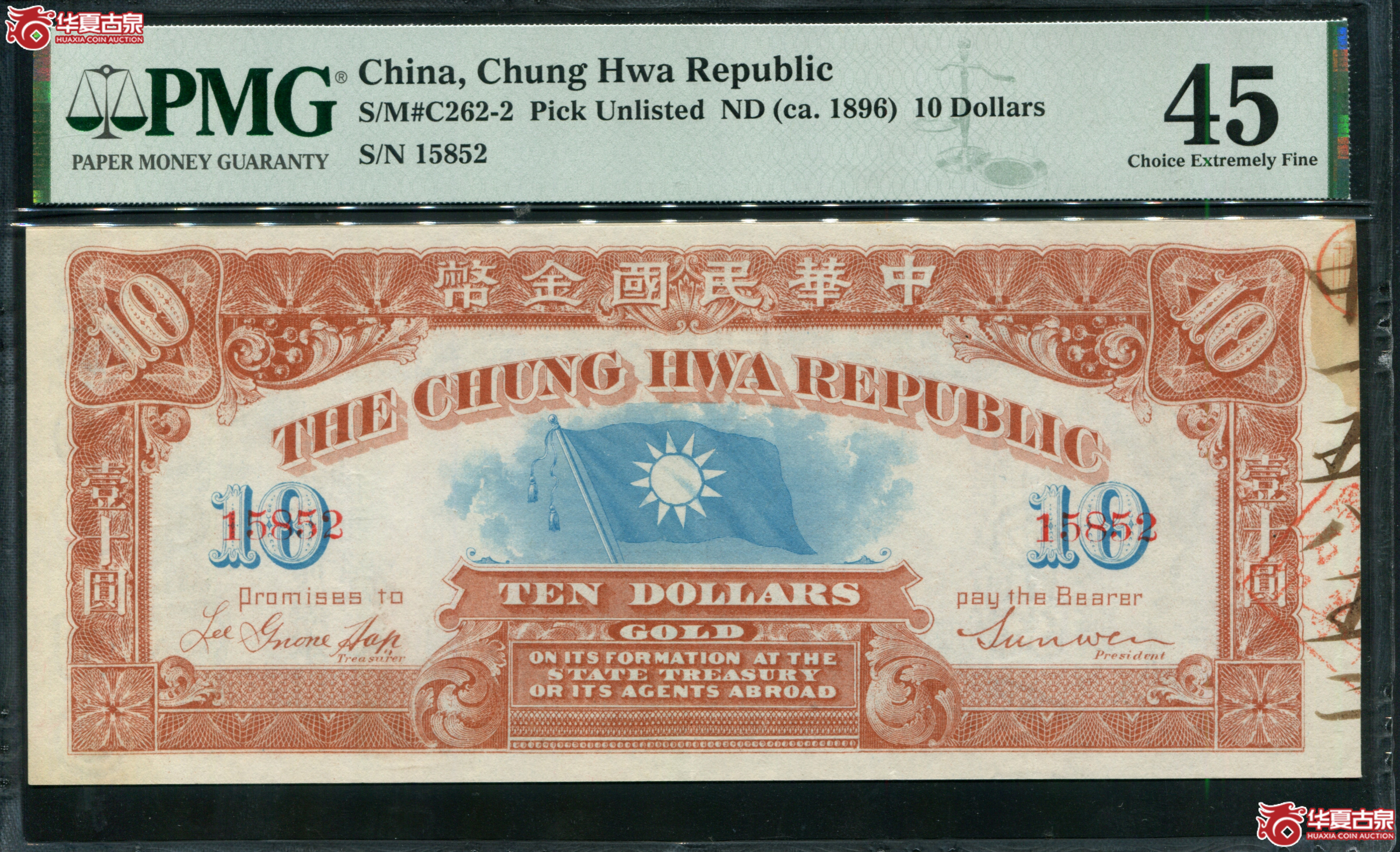 M25民国中华民国金币拾元，PMG4515852