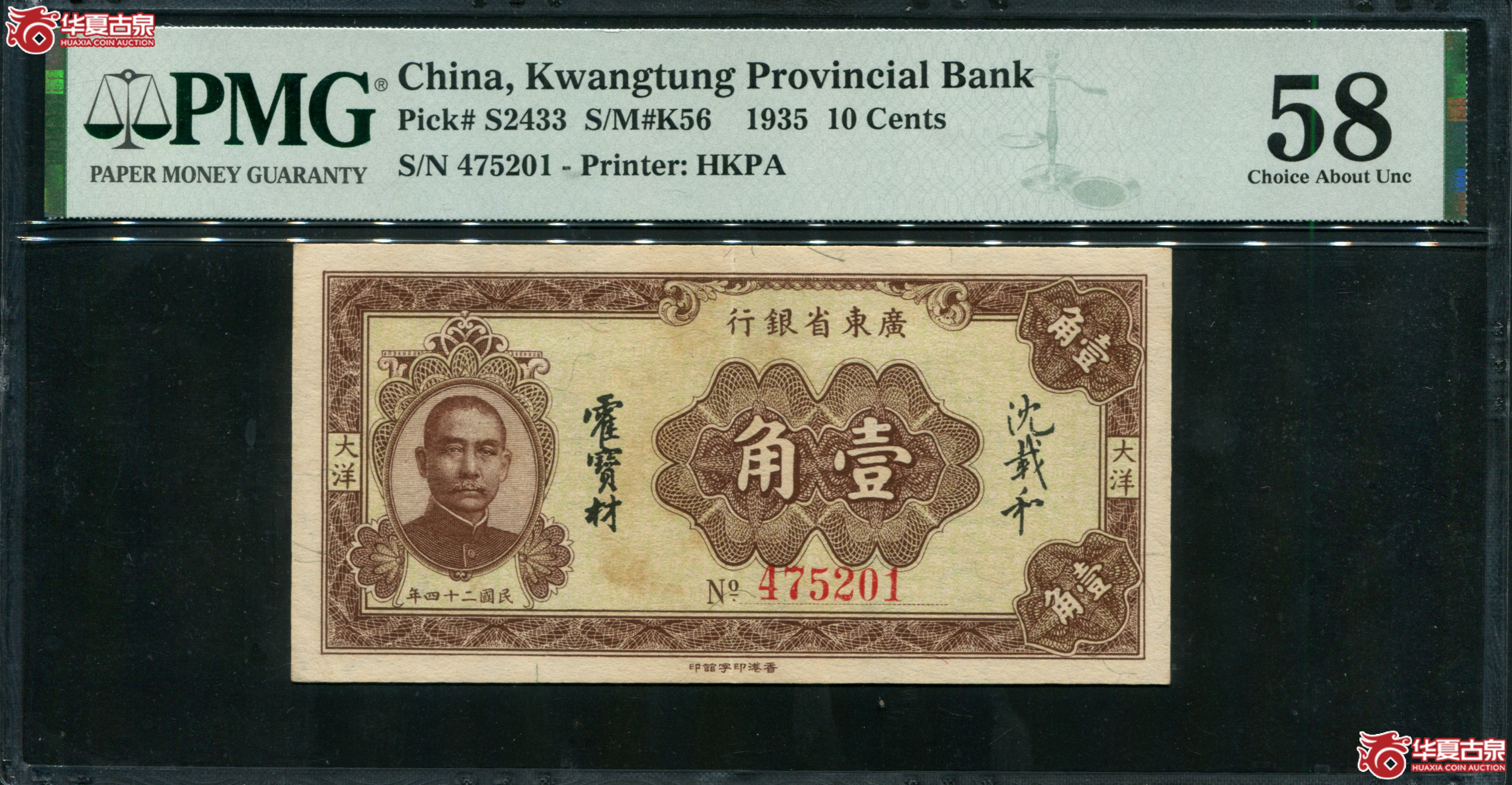 M39民国24年广东省银行壹角PMG58475201