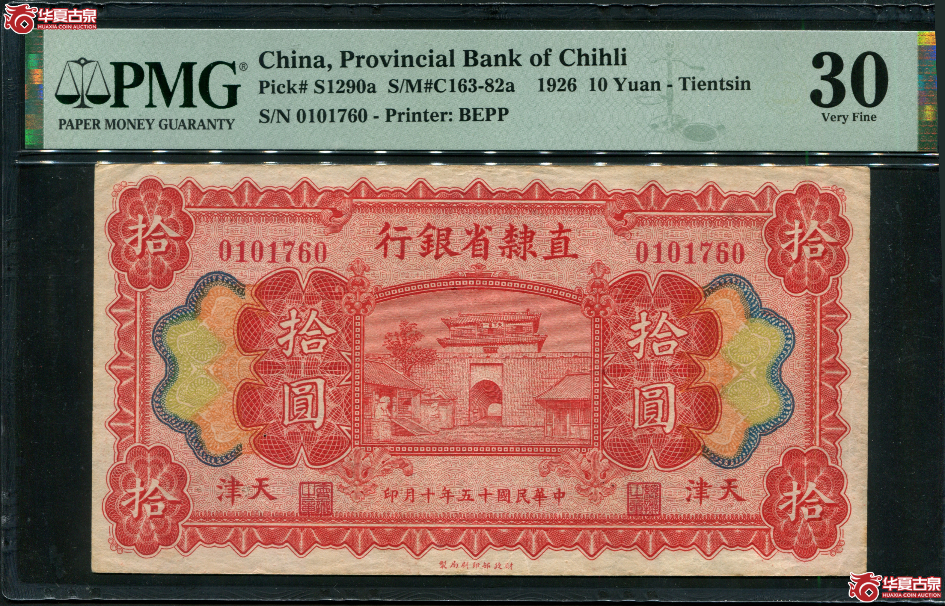 M44民国15年直隶省银行拾圆天津地名PMG300101760