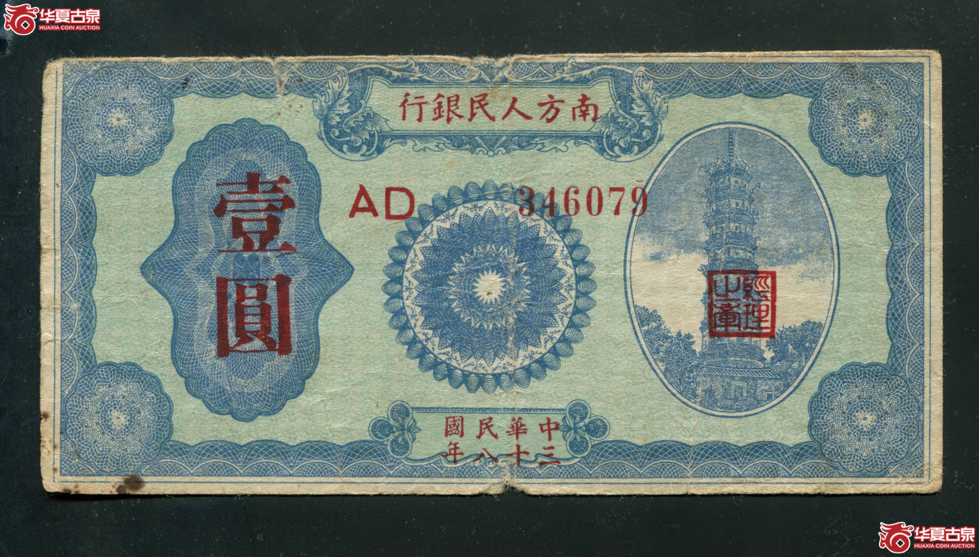 G12南方银行壹圆