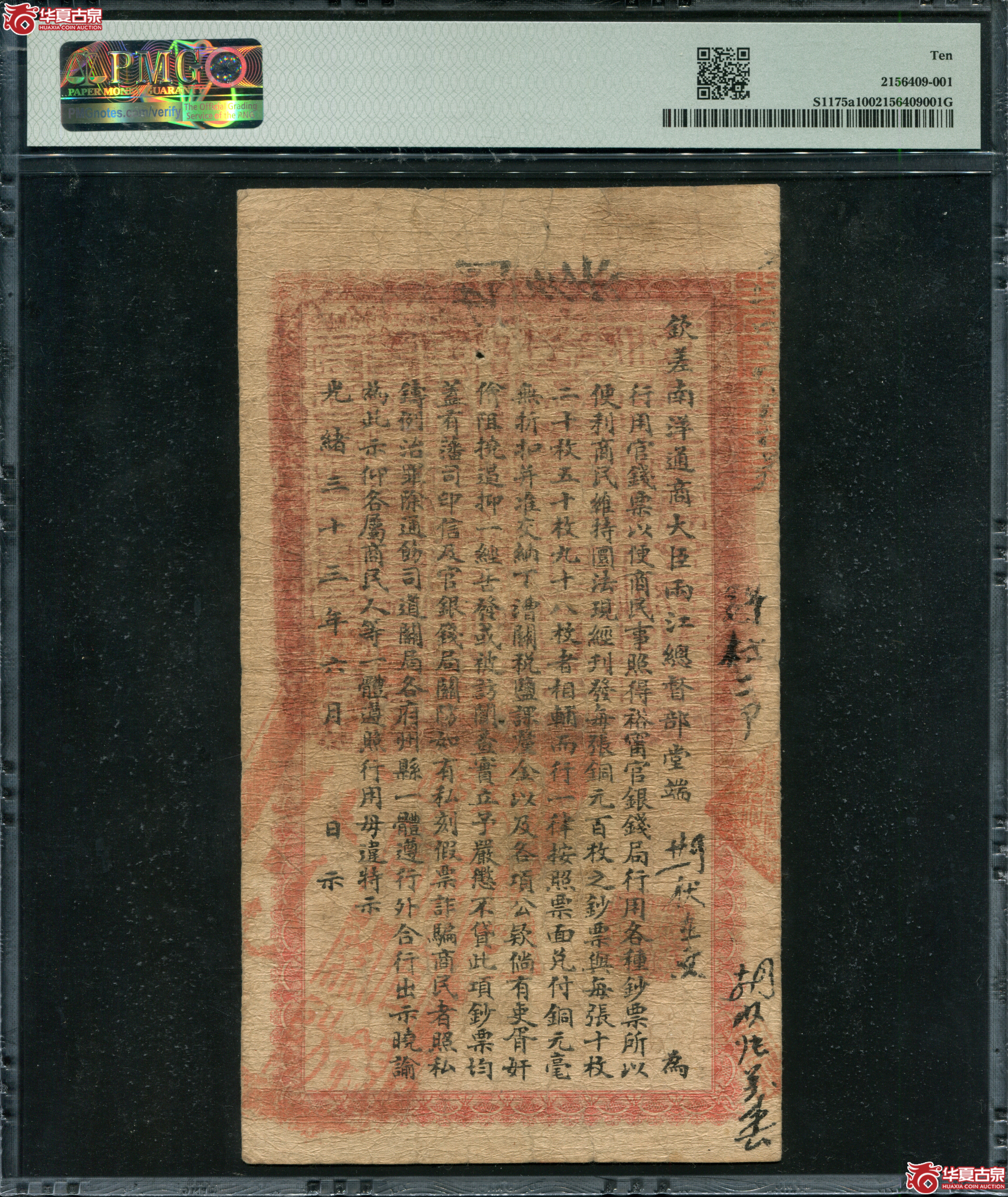 L5／PMG10江南裕甯官银钱局当十铜元壹佰枚