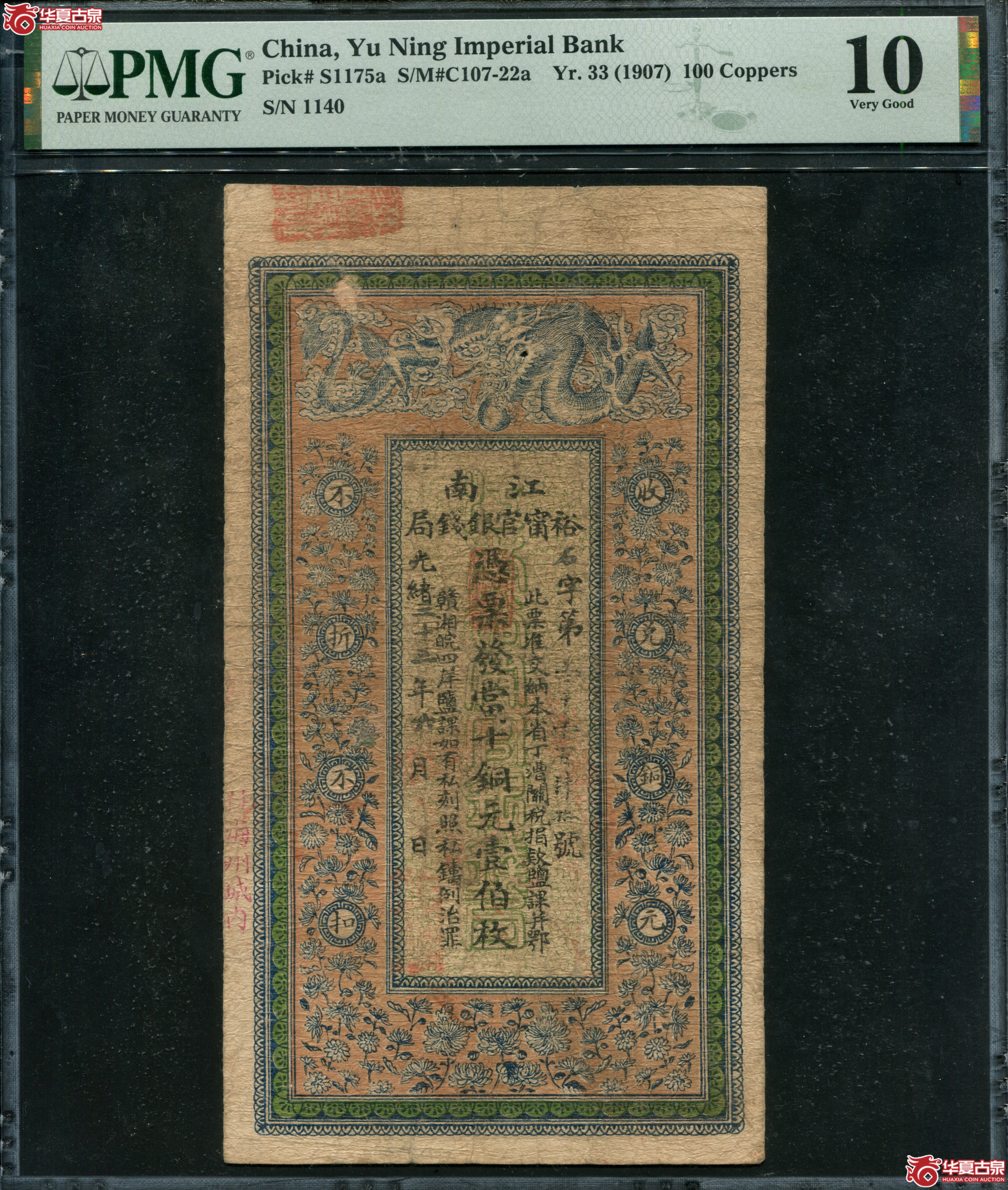 L5／PMG10江南裕甯官银钱局当十铜元壹佰枚