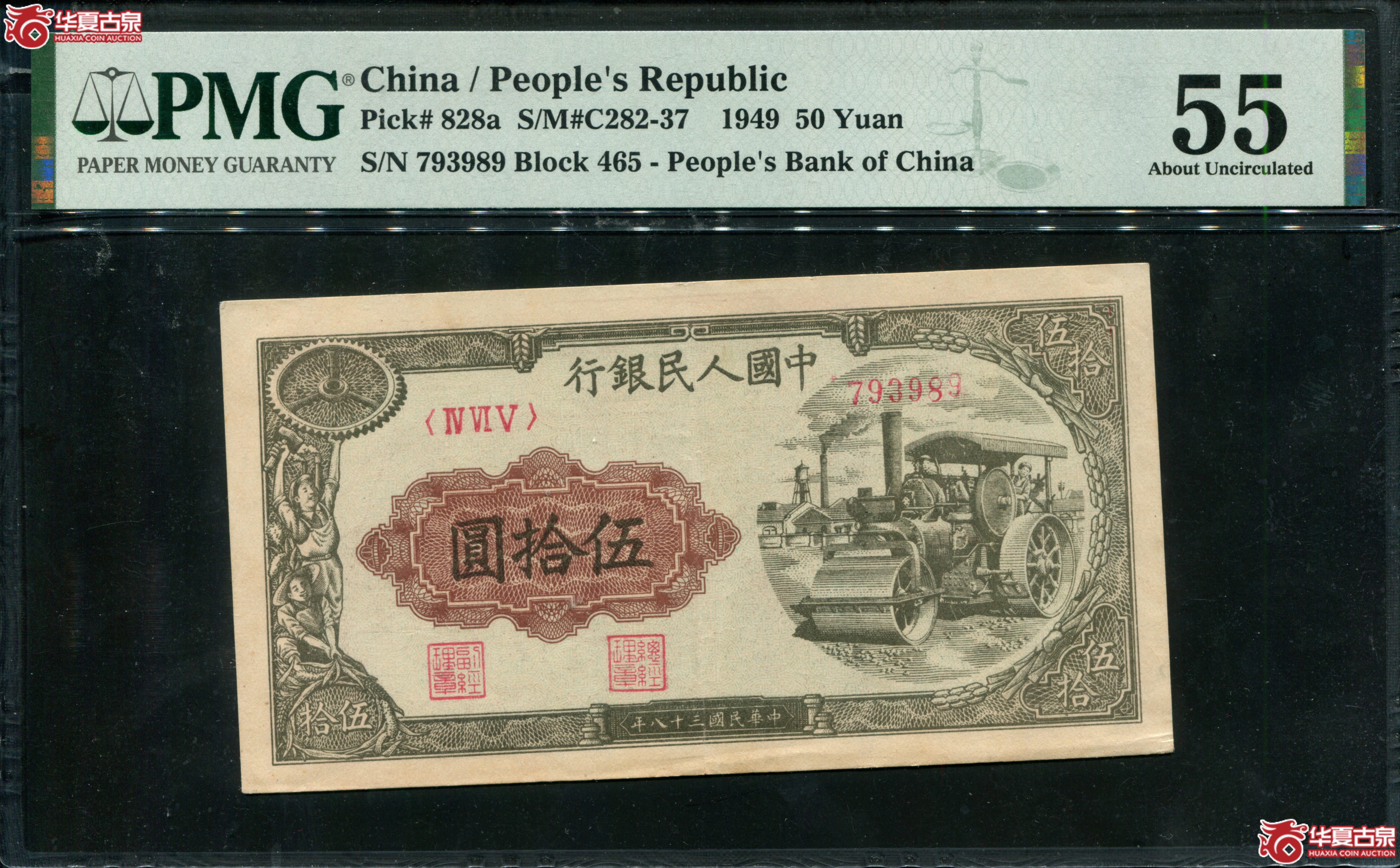 L14／PMG55民国三十八年中国人民银行伍拾圆793989
