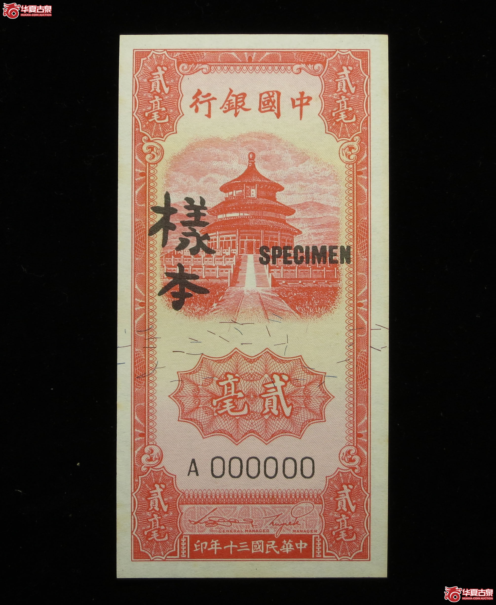 271y-中国银行贰毫样本