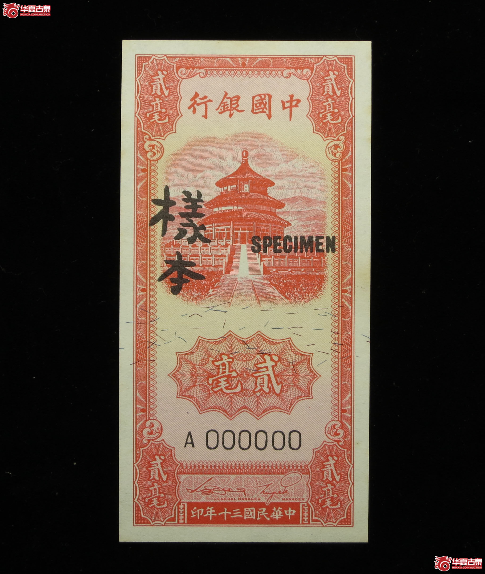 272y-中国银行贰毫样本