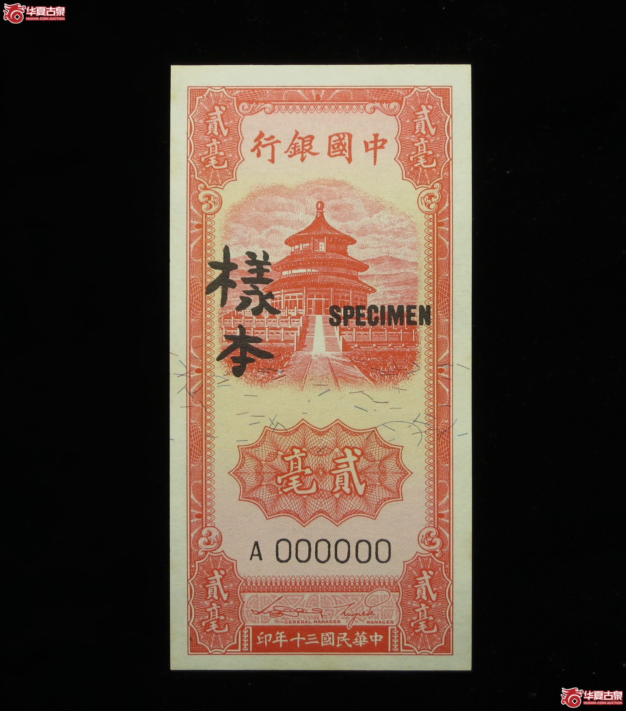 273y-中国银行贰毫样本