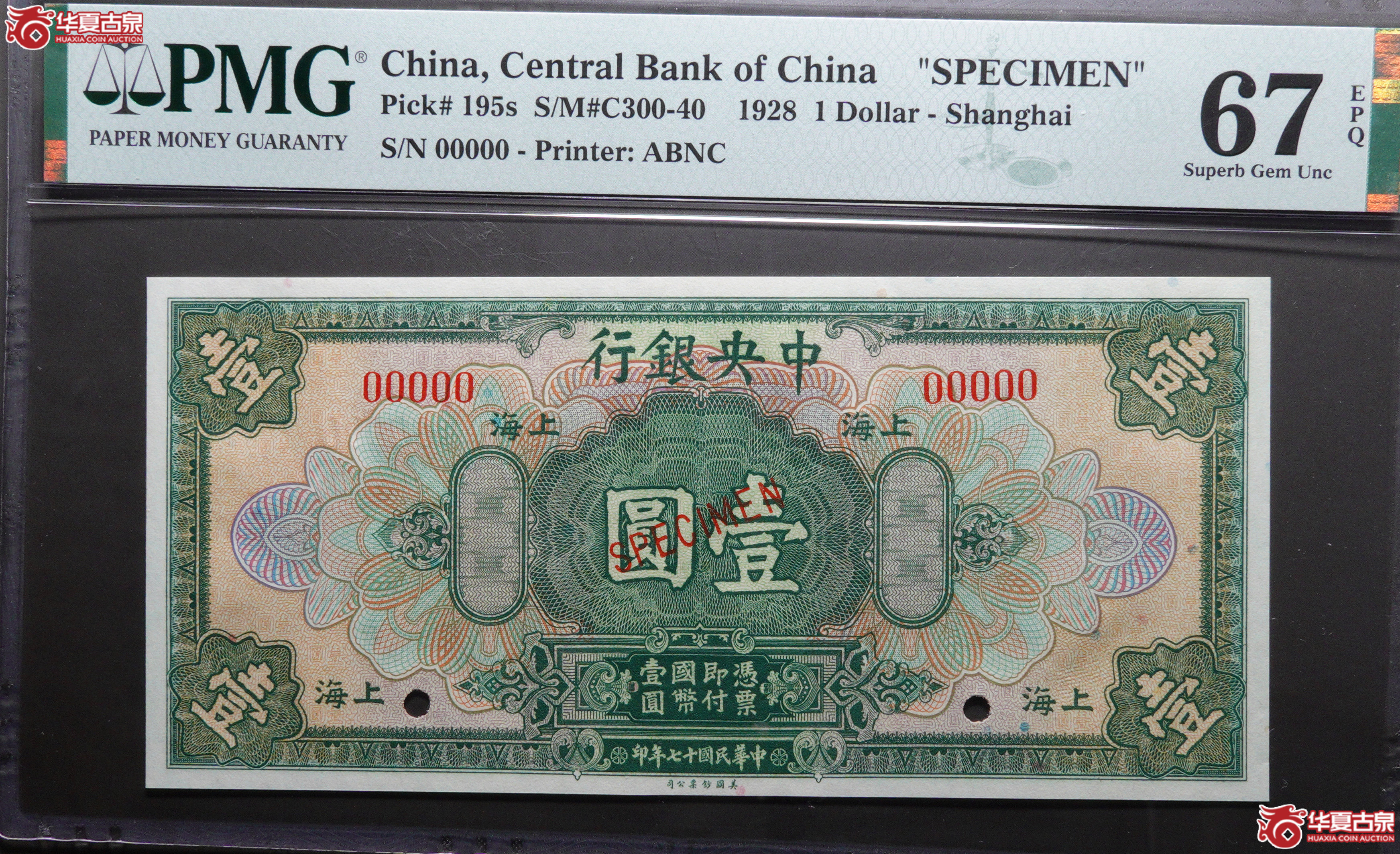 Z15／民国十七年（1928）中央银行美钞版壹圆上海地名票样，PMG67EPQ，冠军分