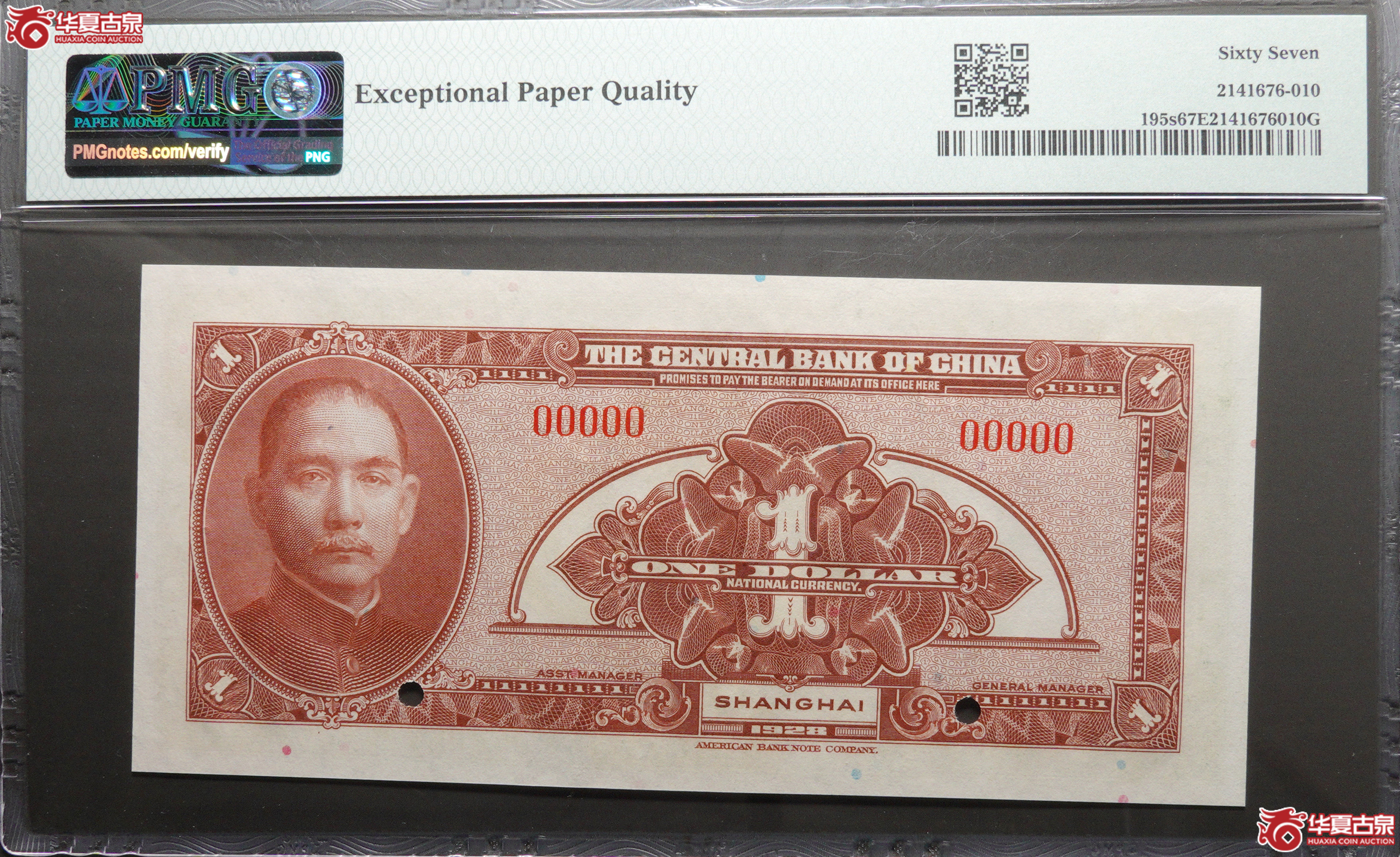 Z15／民国十七年（1928）中央银行美钞版壹圆上海地名票样，PMG67EPQ，冠军分