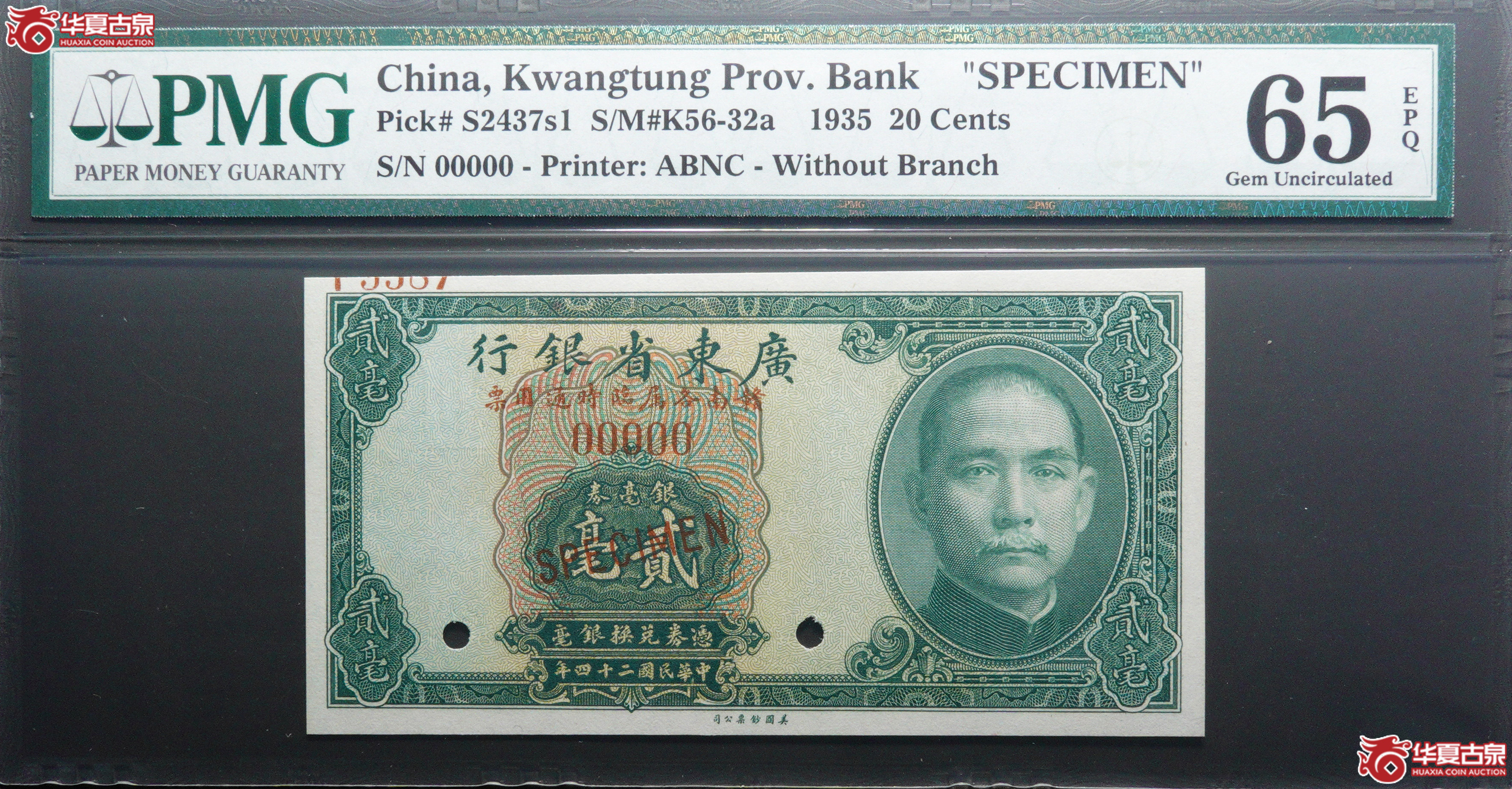 Z45／民国二十四年（1935）广东省银行贰毫，加盖赣南各属临时流通票票样，PMG65EPQ，季军分