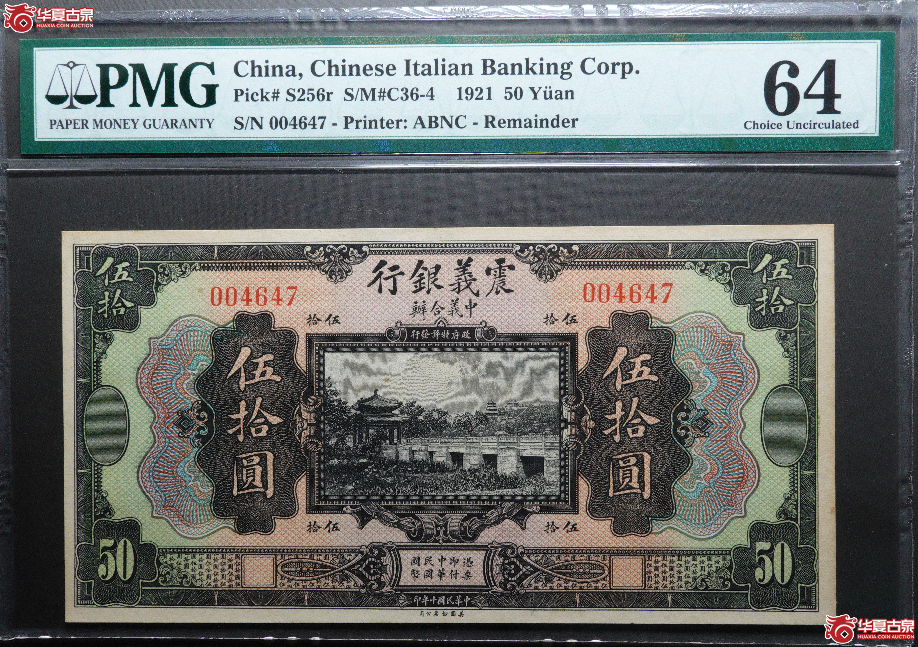 Z63／民国十年（1921）震义银行伍拾圆004647，PMG64