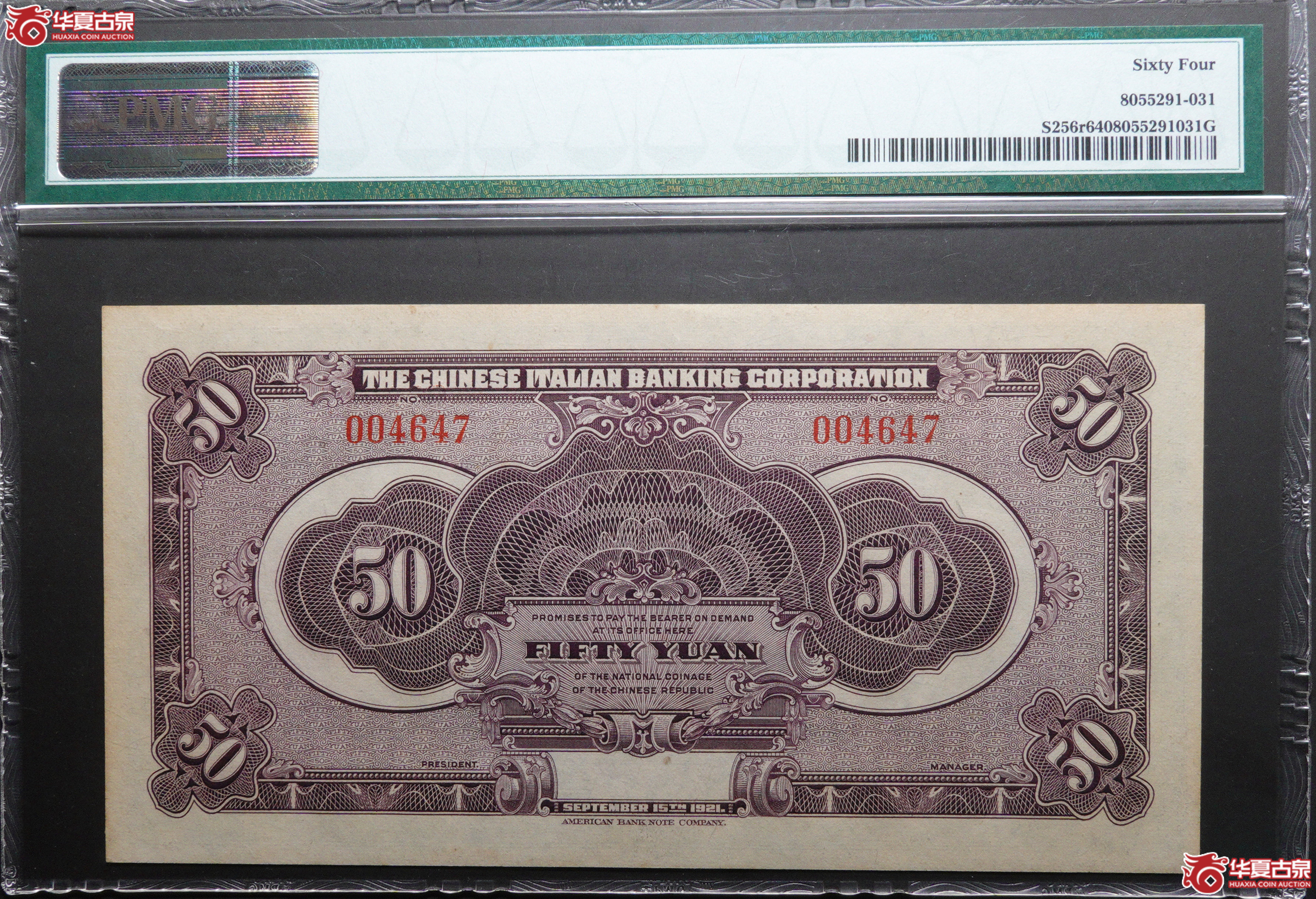 Z63／民国十年（1921）震义银行伍拾圆004647，PMG64