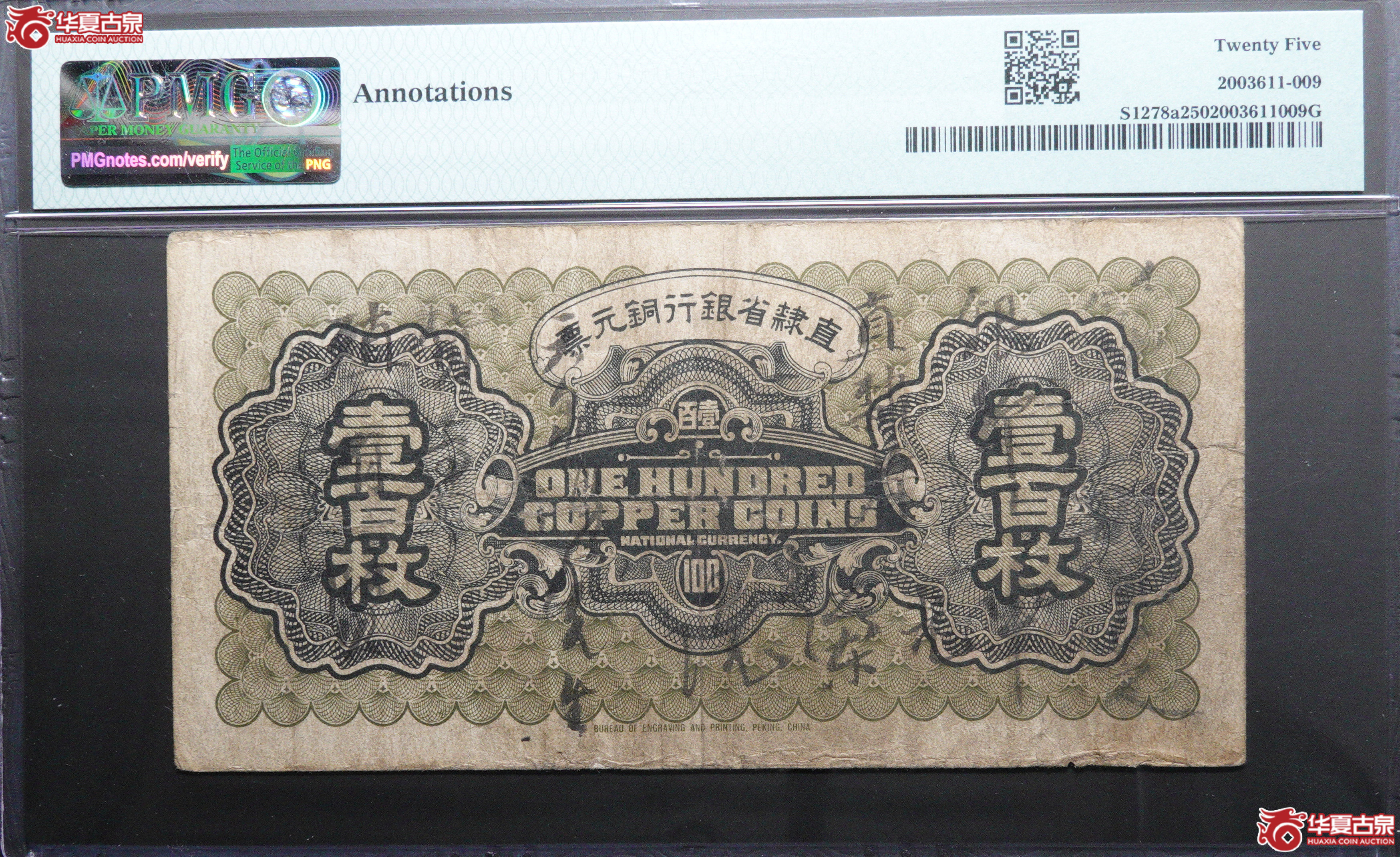 Z66／民国十四年（1925）直隶省银行壹百枚，永遵地名0714436，PMG25