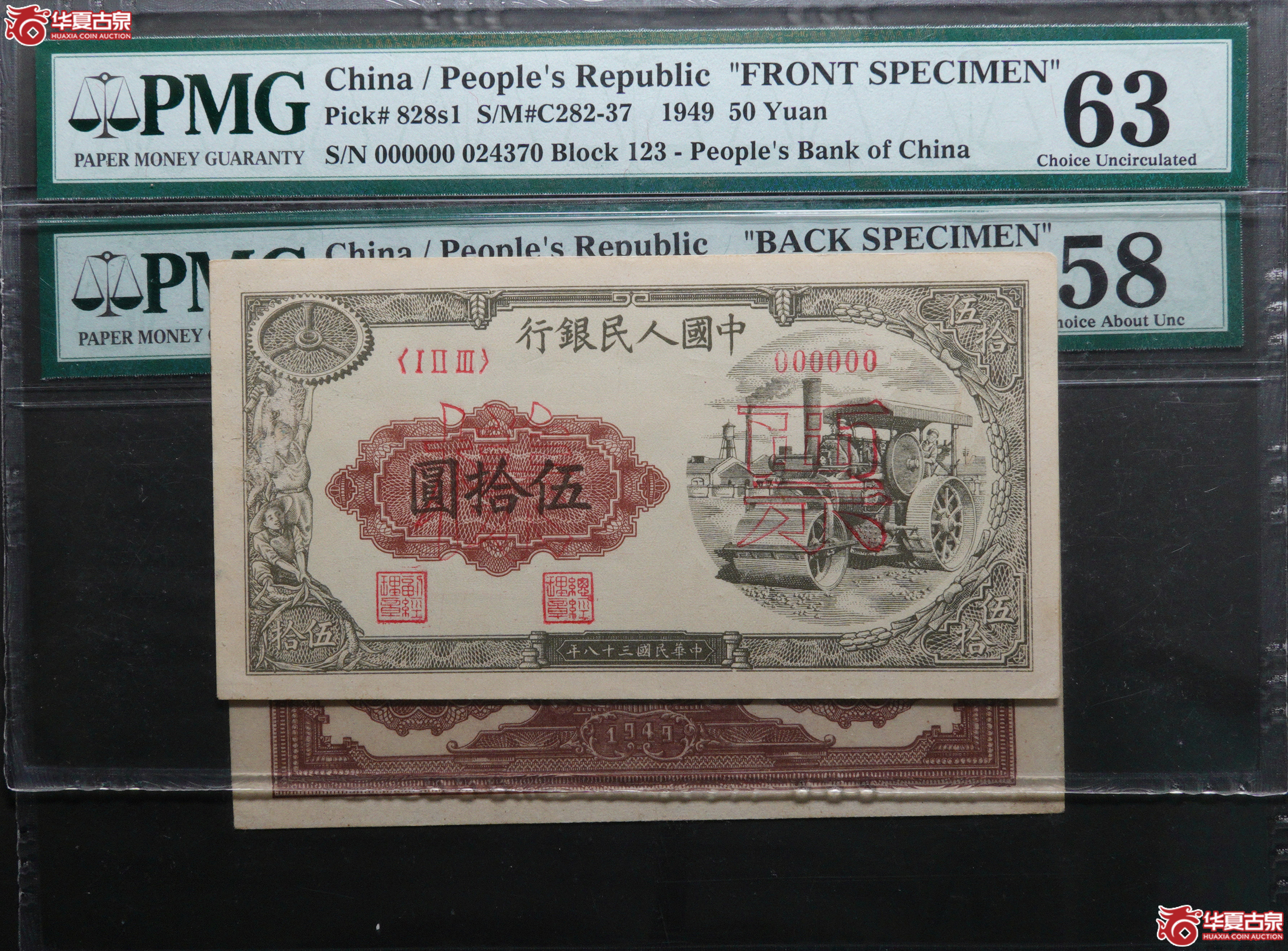 Z70／一版伍拾圆压路机票样正背一对024370，对号，PMG58／63