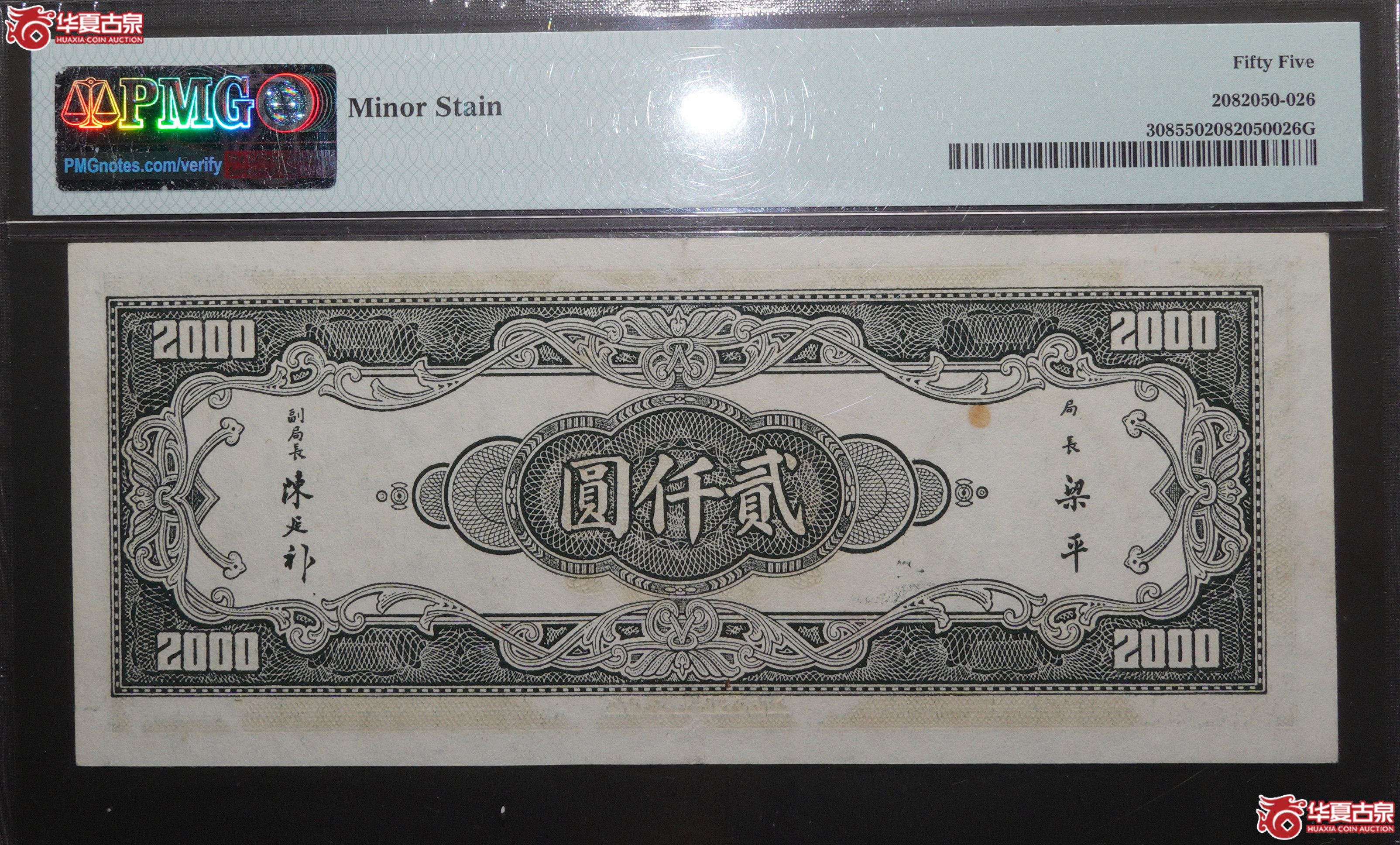 Z3／民国三十六年（1947）中央银行上海厂贰仟圆复兴关牌坊图BF358328，无47尾8PMG55