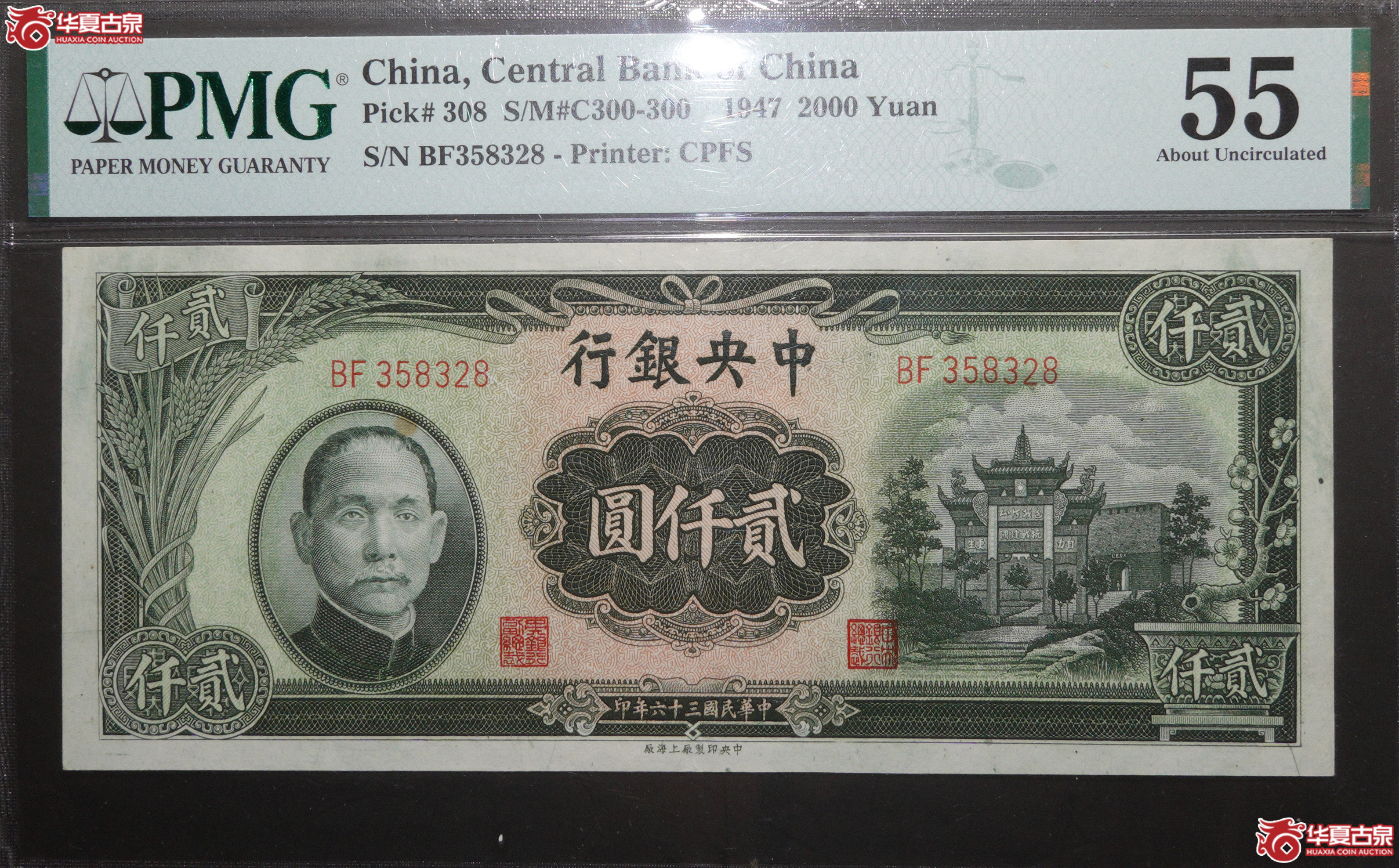 Z3／民国三十六年（1947）中央银行上海厂贰仟圆复兴关牌坊图BF358328，无47尾8PMG55