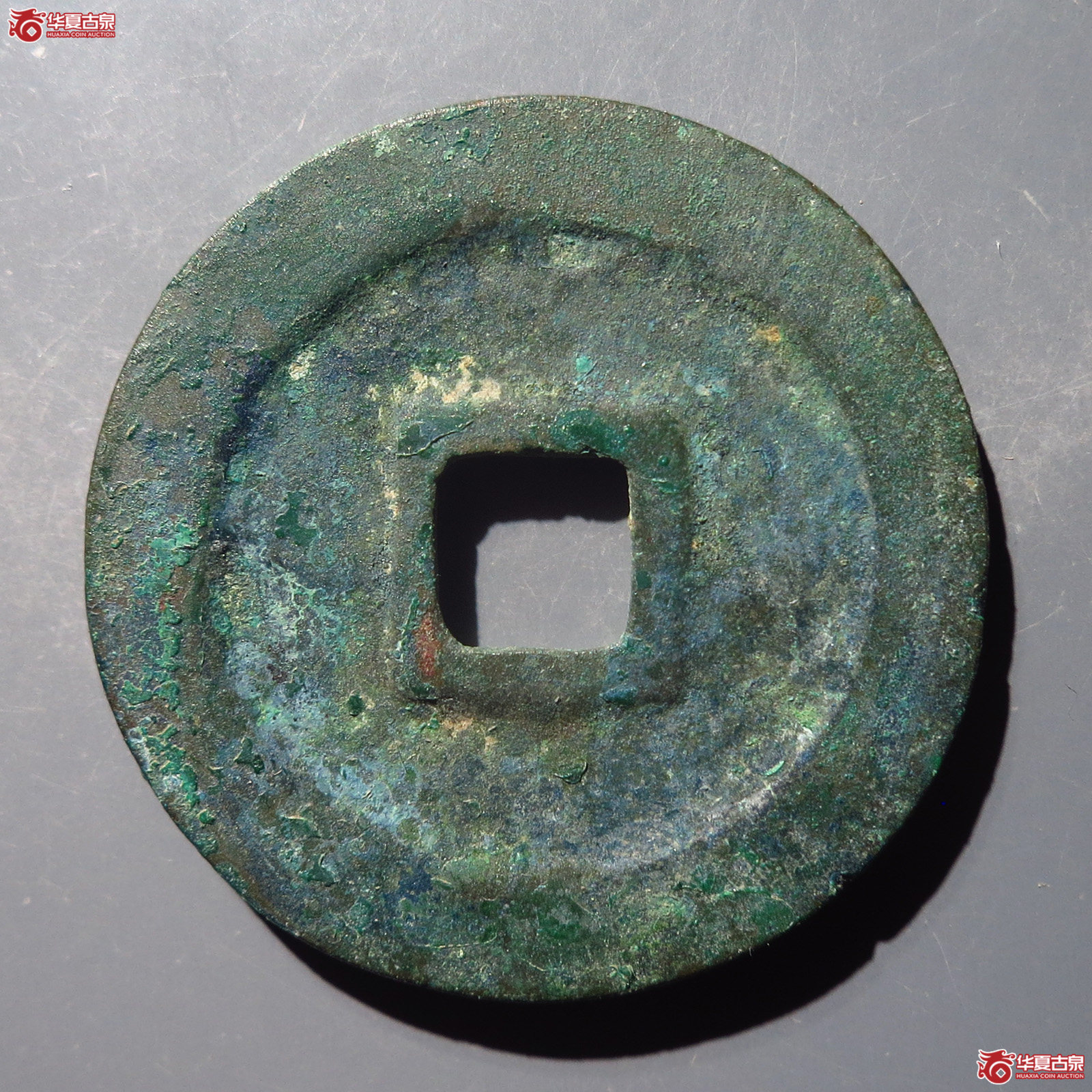 熙宁重宝小字阔缘广穿