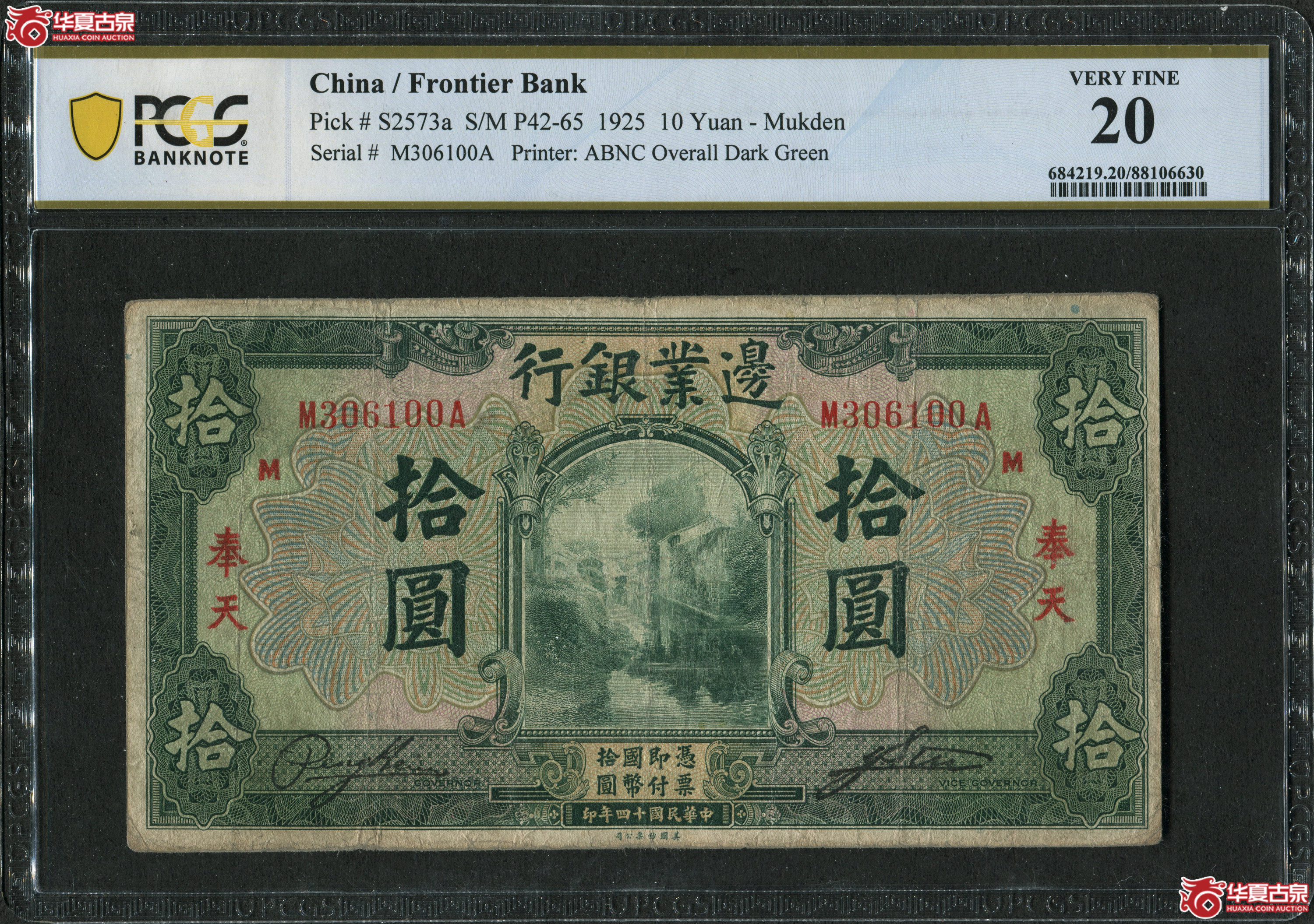 （PCGS-20）民国十四年边业银行拾圆奉天
