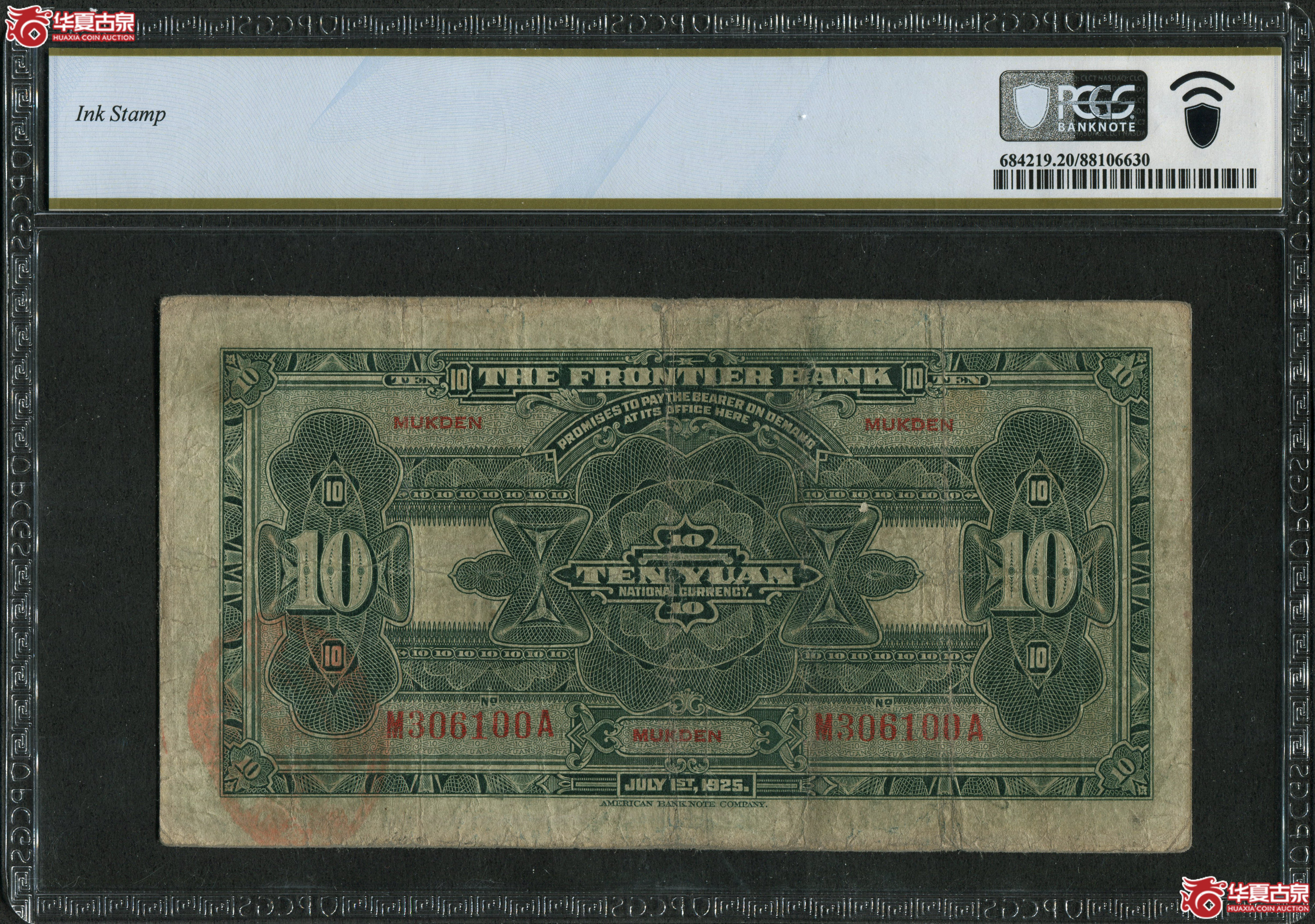（PCGS-20）民国十四年边业银行拾圆奉天
