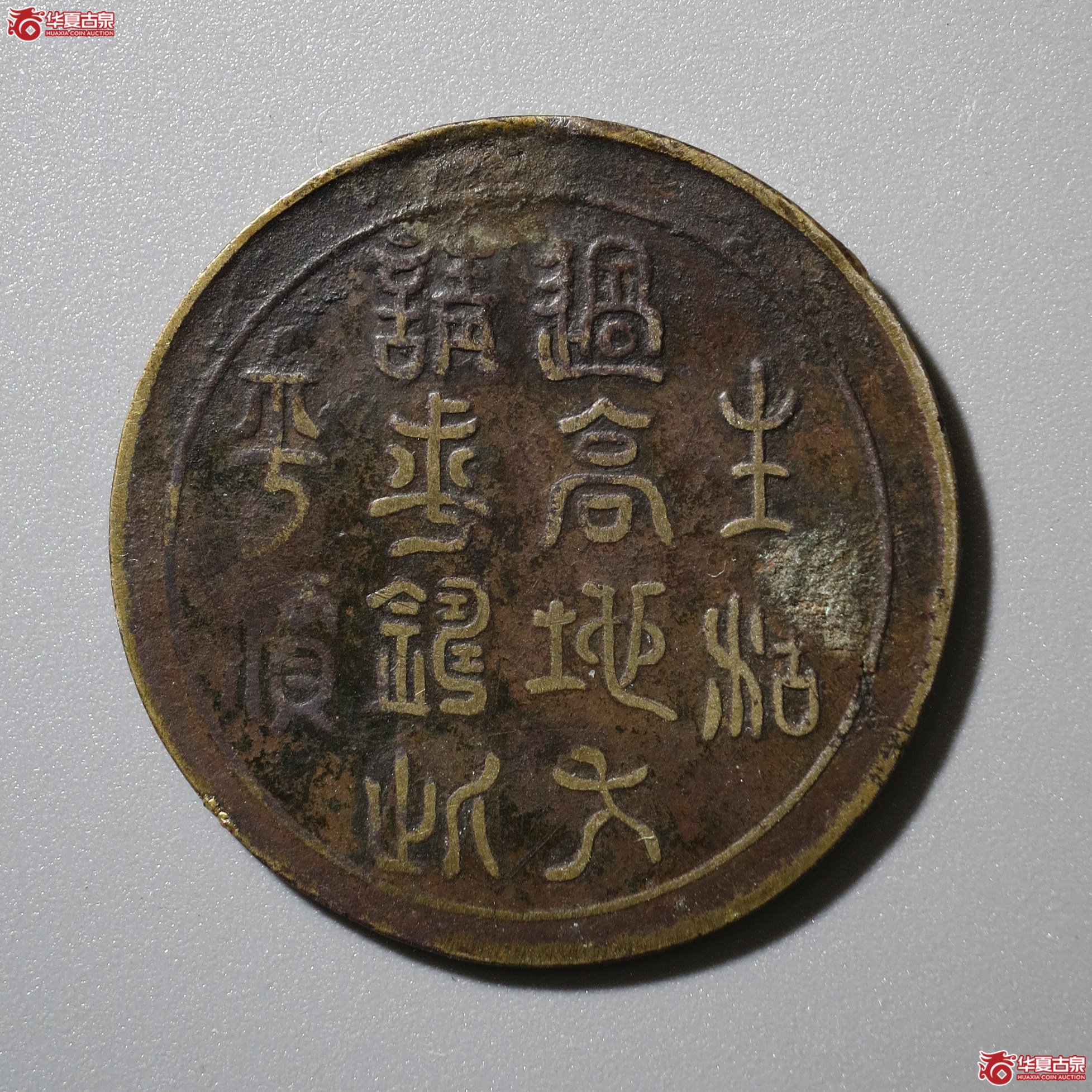 t3／民国十九年四川边铸一百文